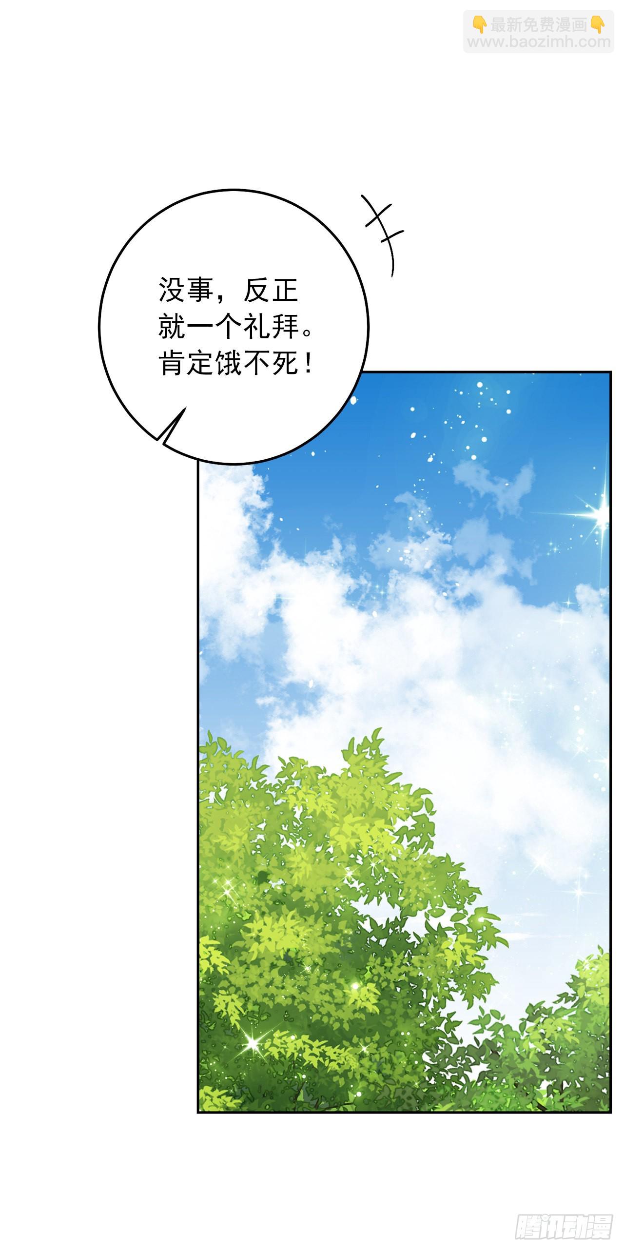 🍘我是这家的孩子 226.难得的家族旅行 第39页