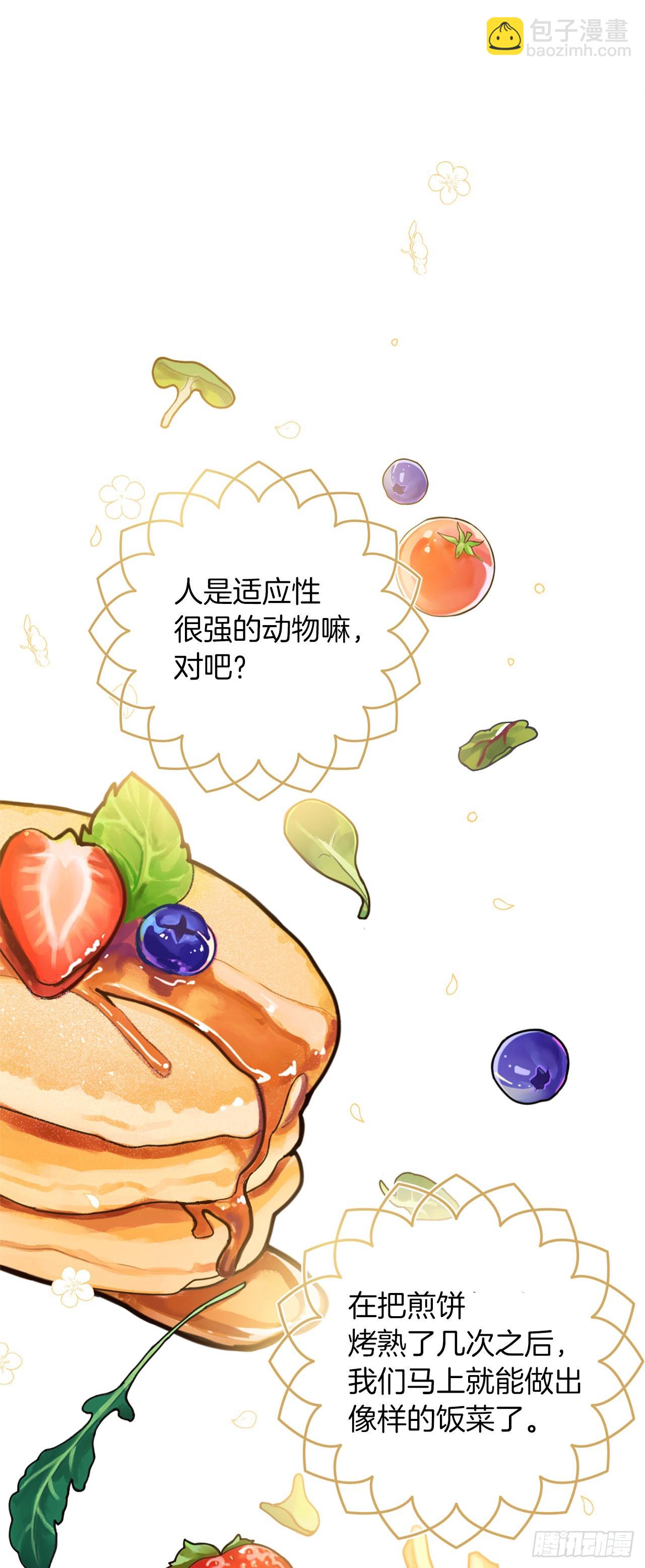 🍘我是这家的孩子 226.难得的家族旅行 第40页