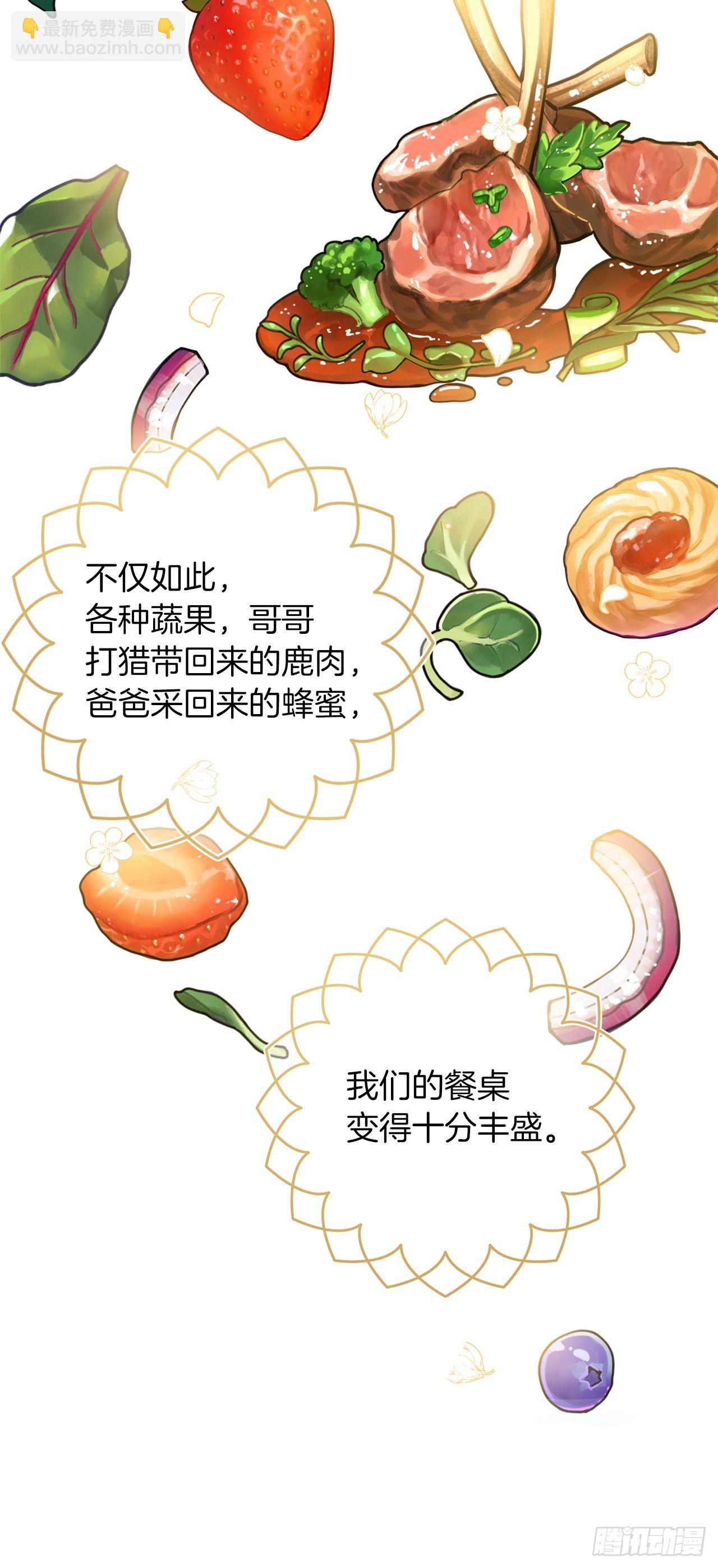 🍘我是这家的孩子 226.难得的家族旅行 第41页