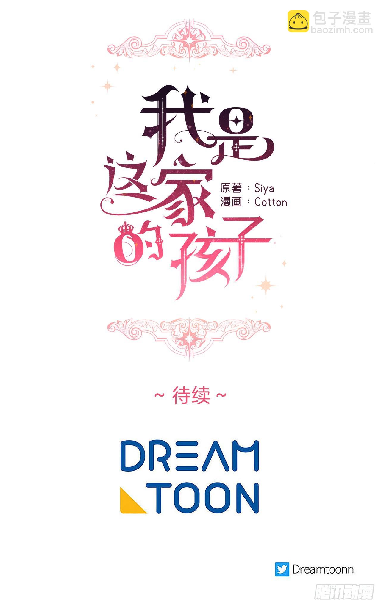 🍘我是这家的孩子 226.难得的家族旅行 第48页