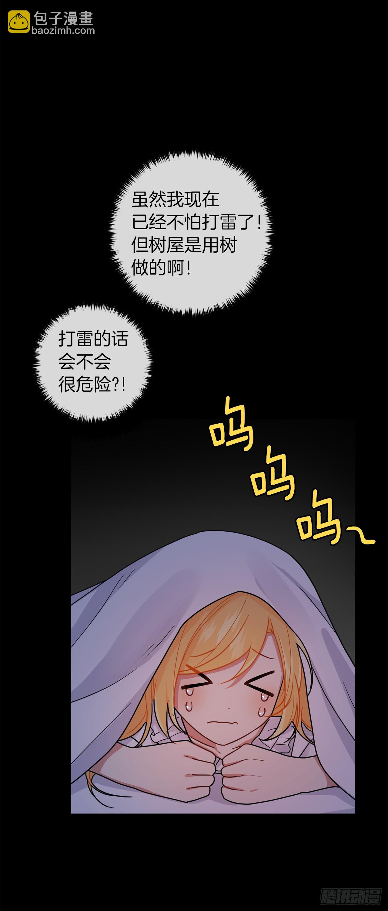 🍘我是这家的孩子 226.难得的家族旅行 第50页