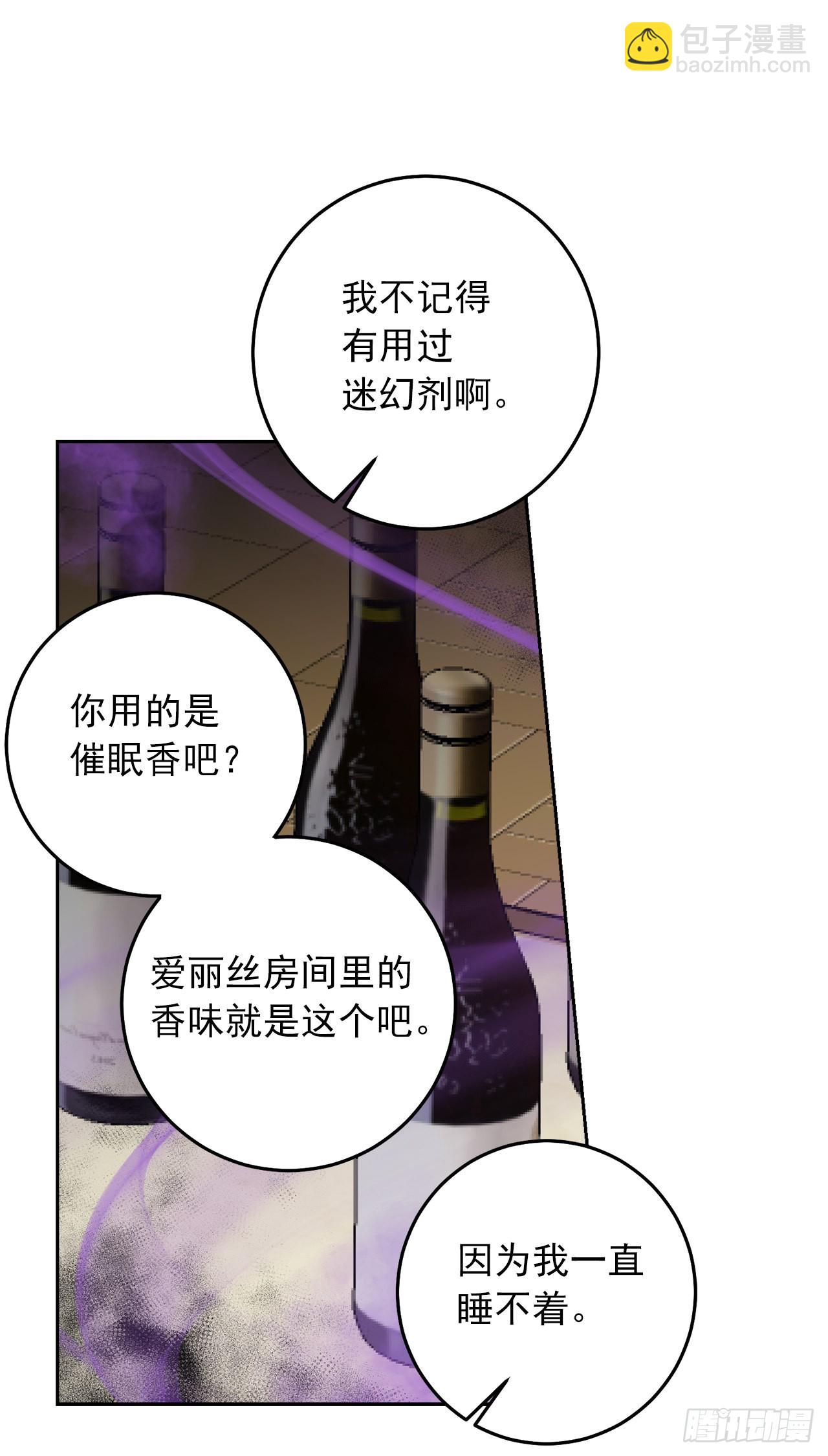 🍘我是这家的孩子 228.埃默尔脆弱的一面 第16页
