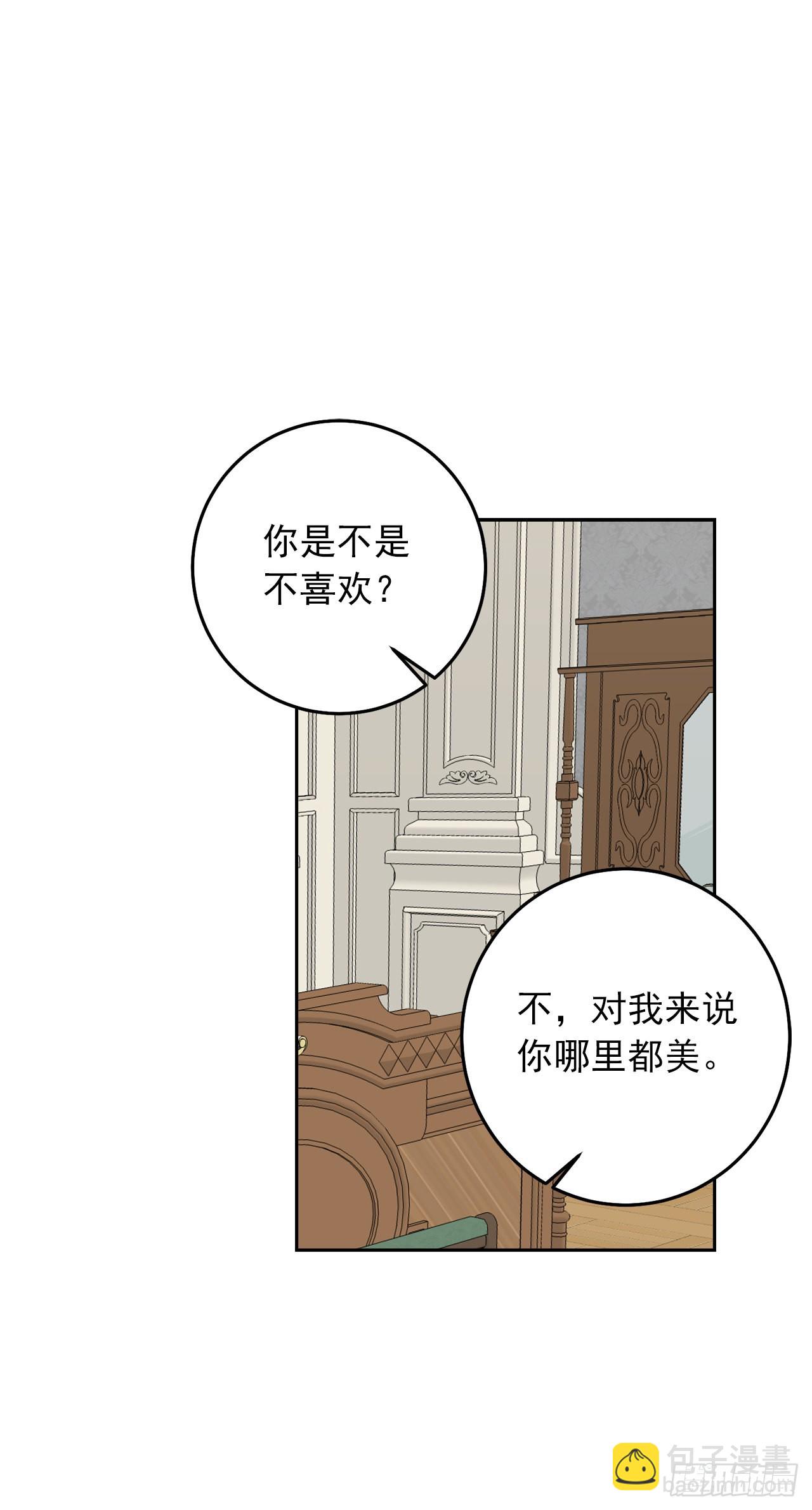 🍘我是这家的孩子 228.埃默尔脆弱的一面 第21页