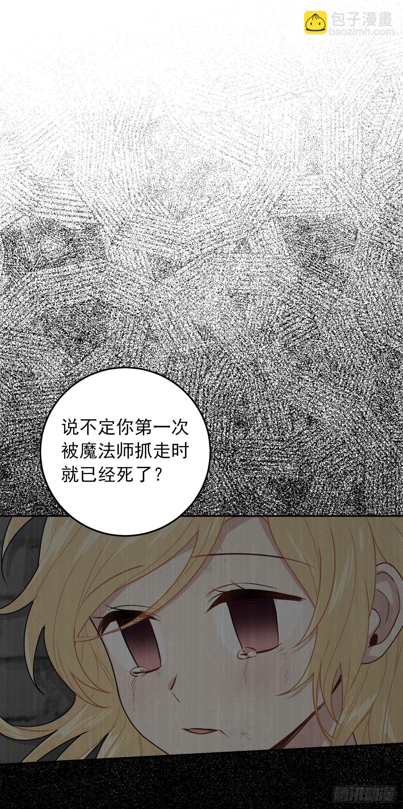 🍘我是这家的孩子 228.埃默尔脆弱的一面 第25页