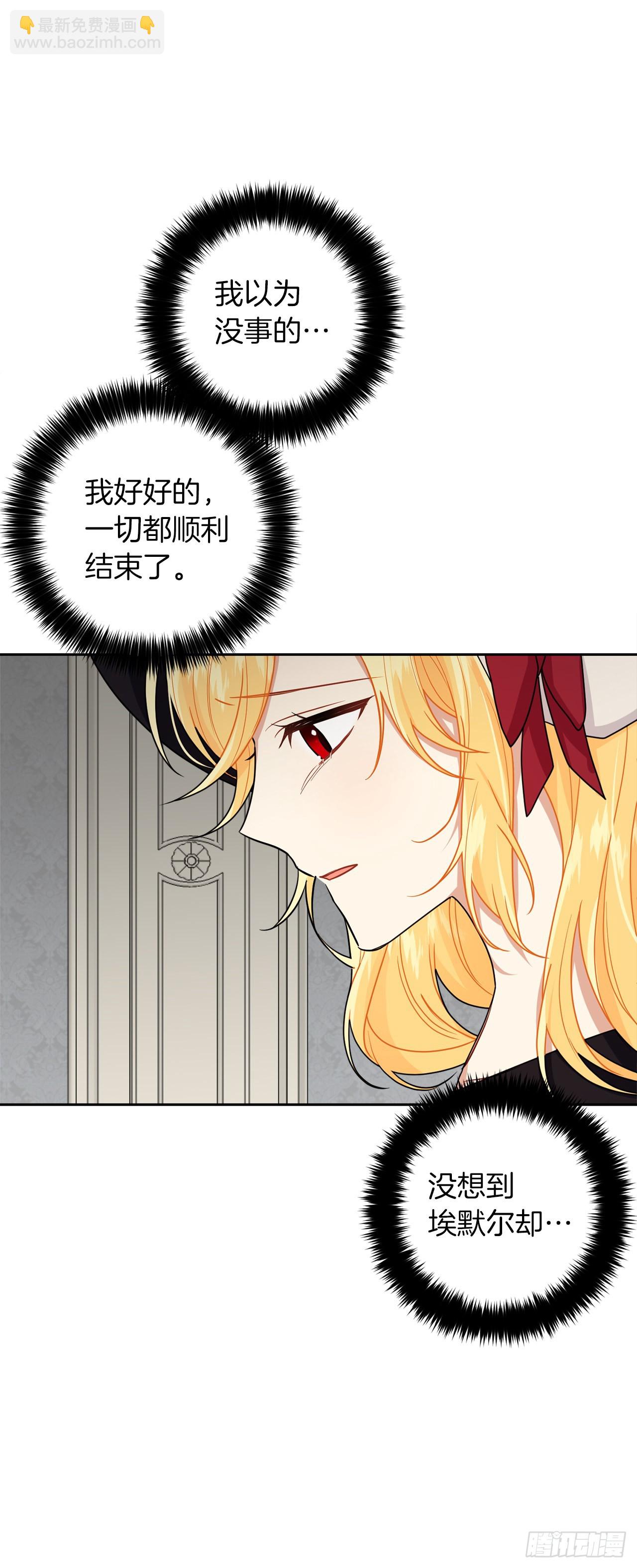 🍘我是这家的孩子 228.埃默尔脆弱的一面 第28页
