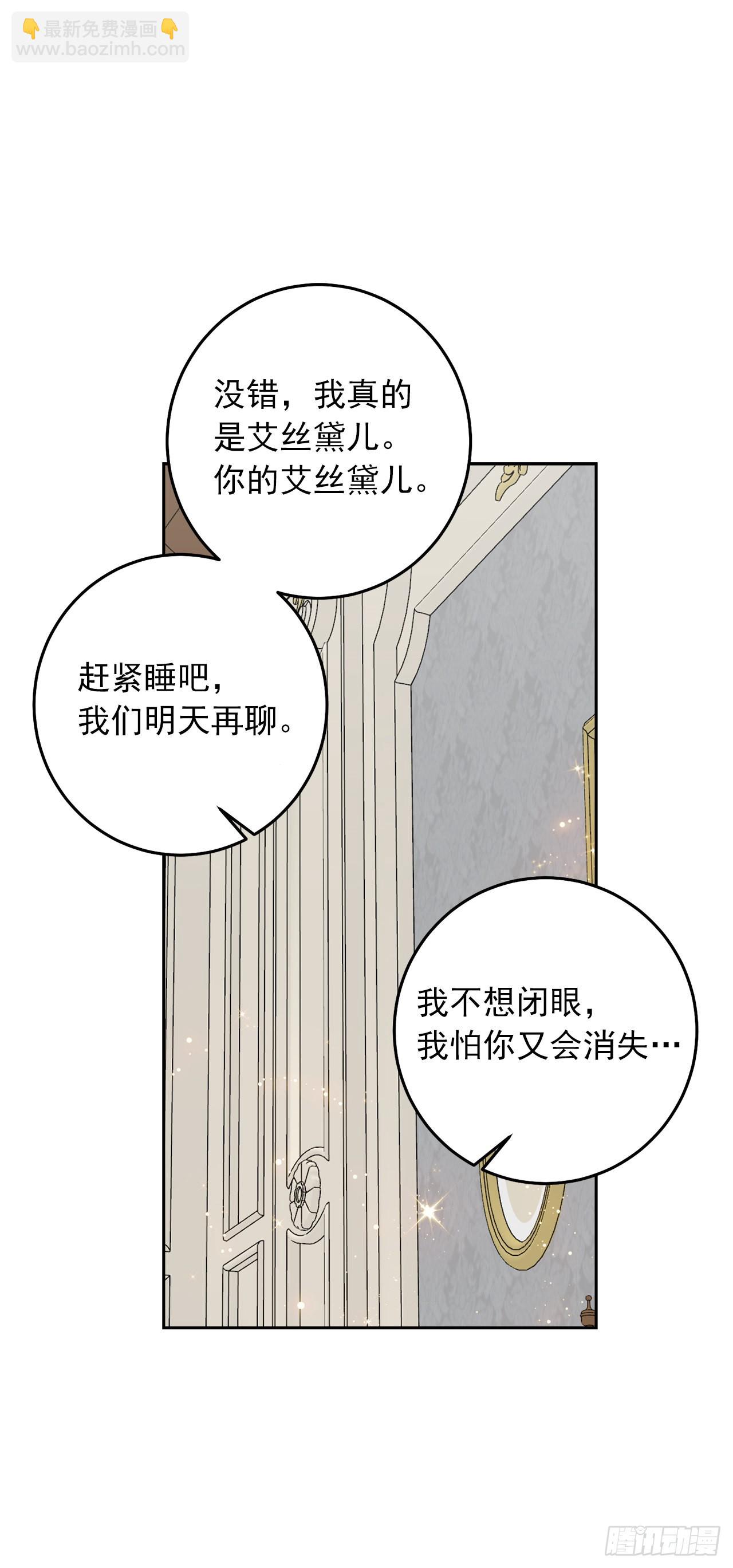 🍘我是这家的孩子 228.埃默尔脆弱的一面 第34页