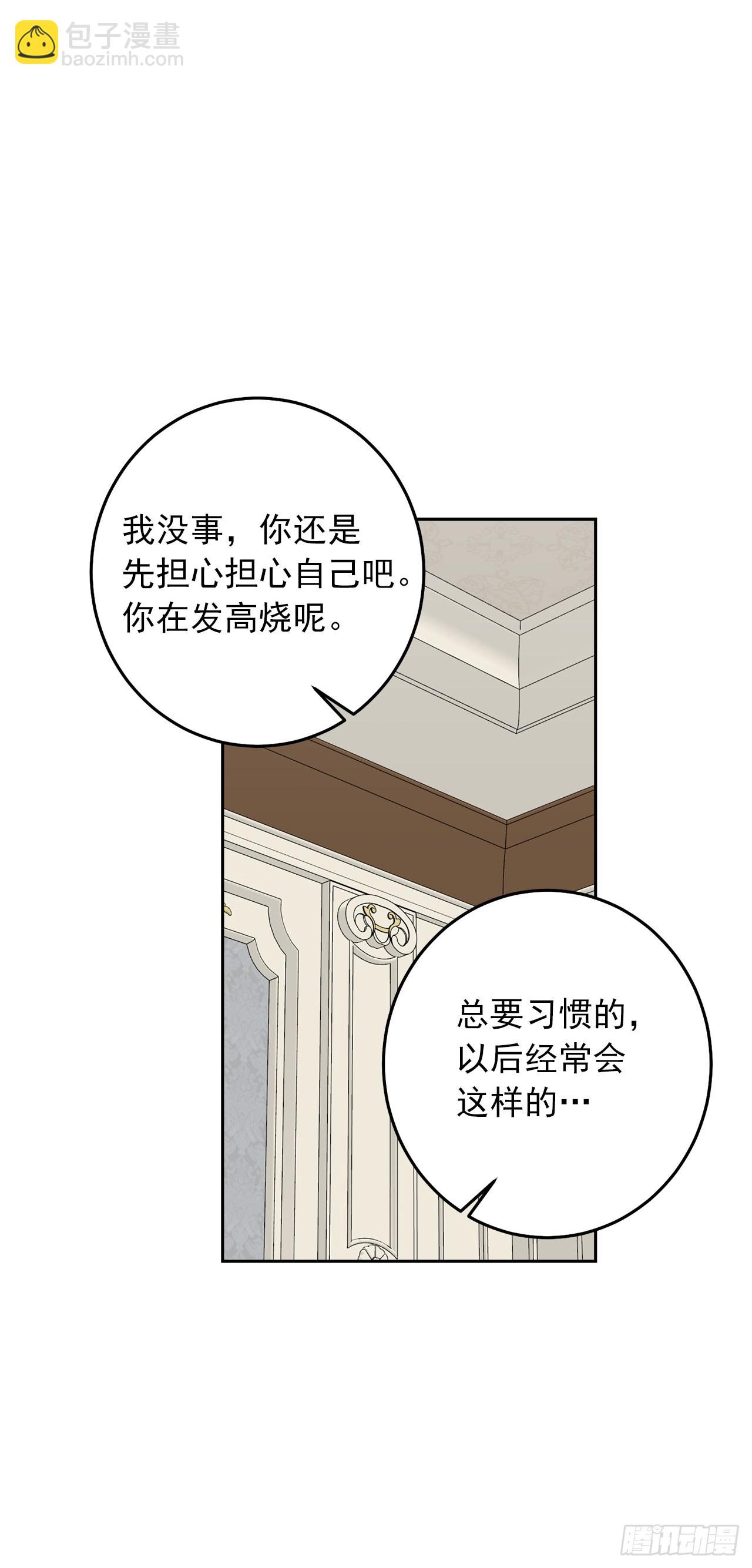 🍘我是这家的孩子 230.虚弱的艾丝黛尔 第12页
