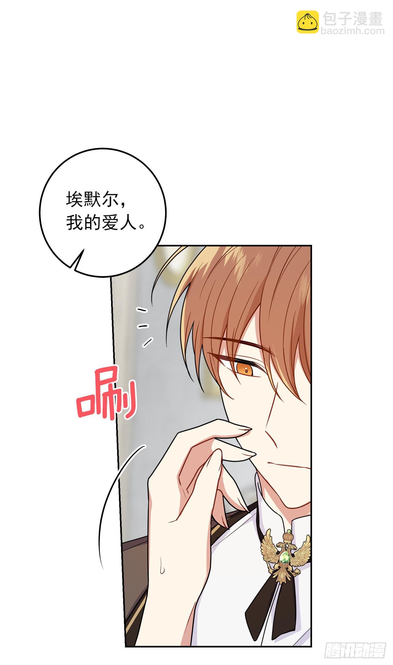 🍘我是这家的孩子 230.虚弱的艾丝黛尔 第15页