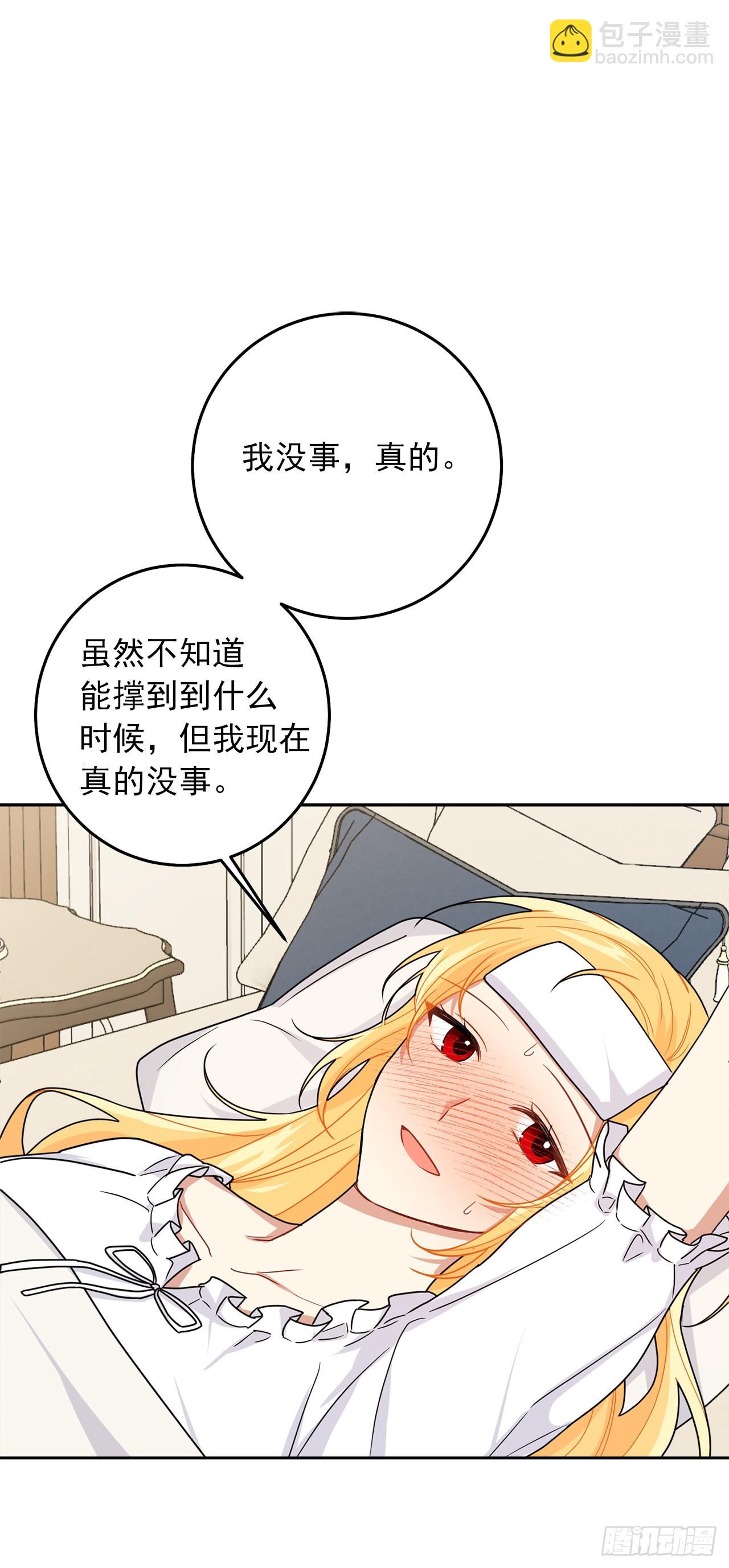 🍘我是这家的孩子 230.虚弱的艾丝黛尔 第16页