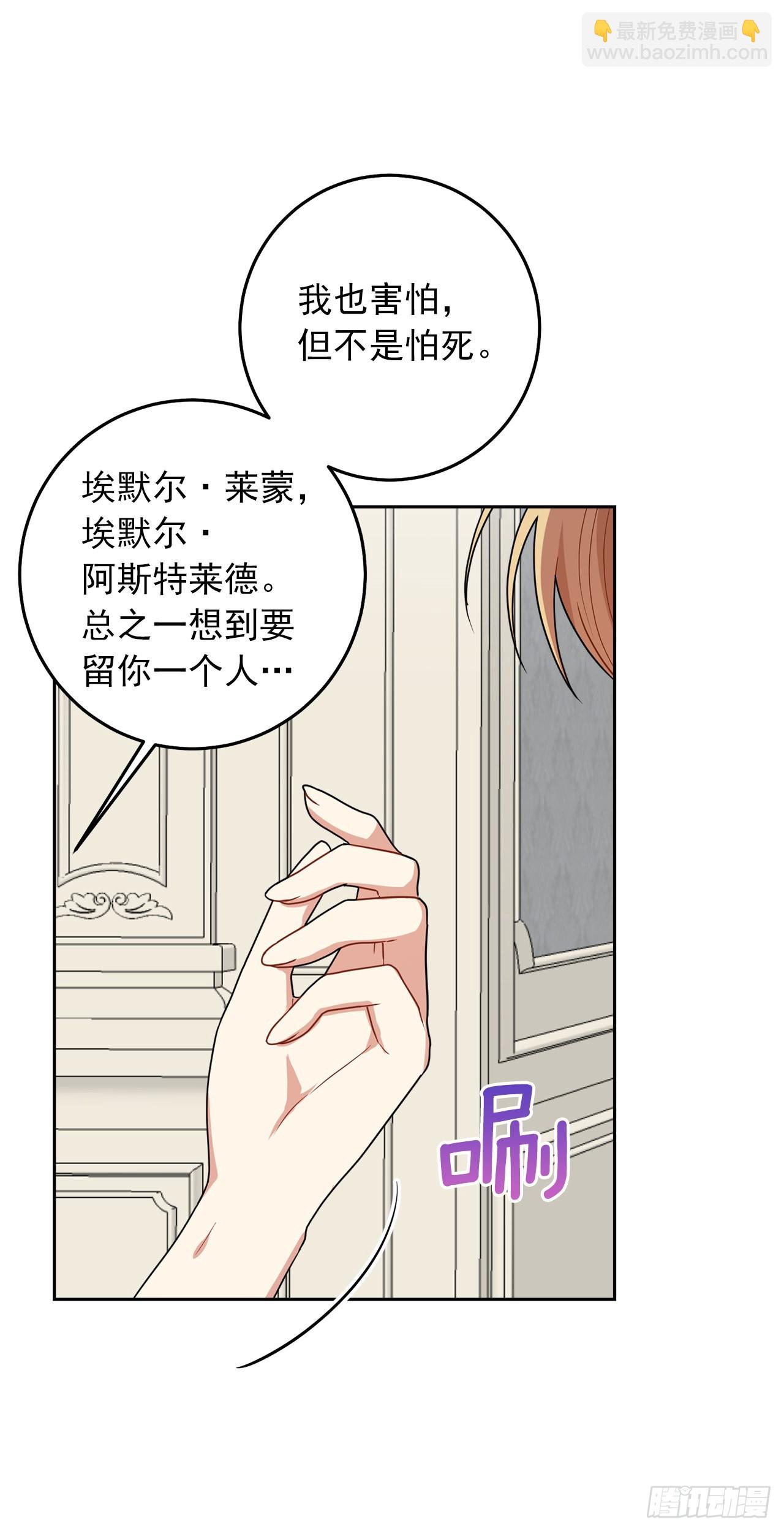 🍘我是这家的孩子 230.虚弱的艾丝黛尔 第18页