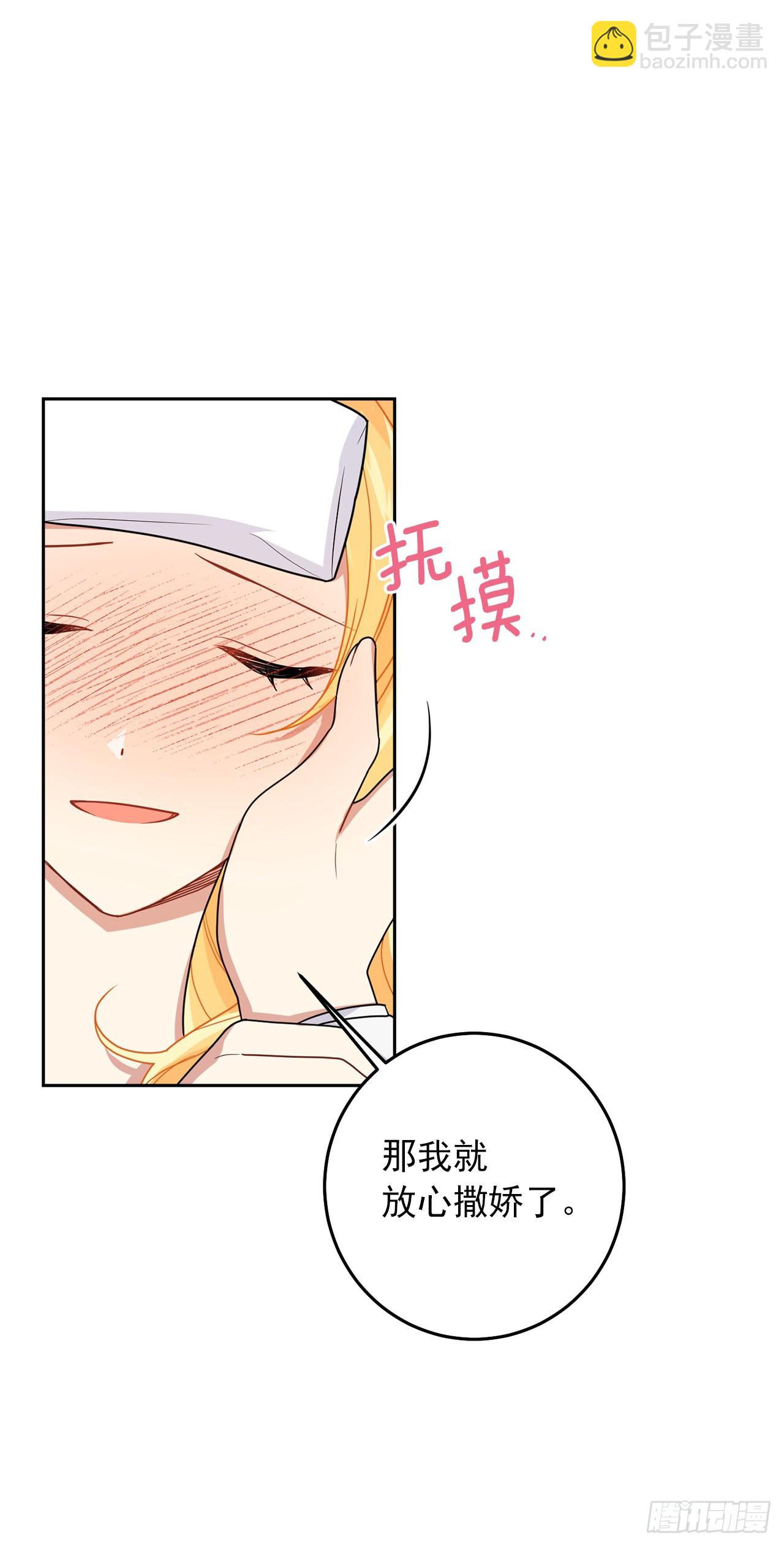 🍘我是这家的孩子 230.虚弱的艾丝黛尔 第27页