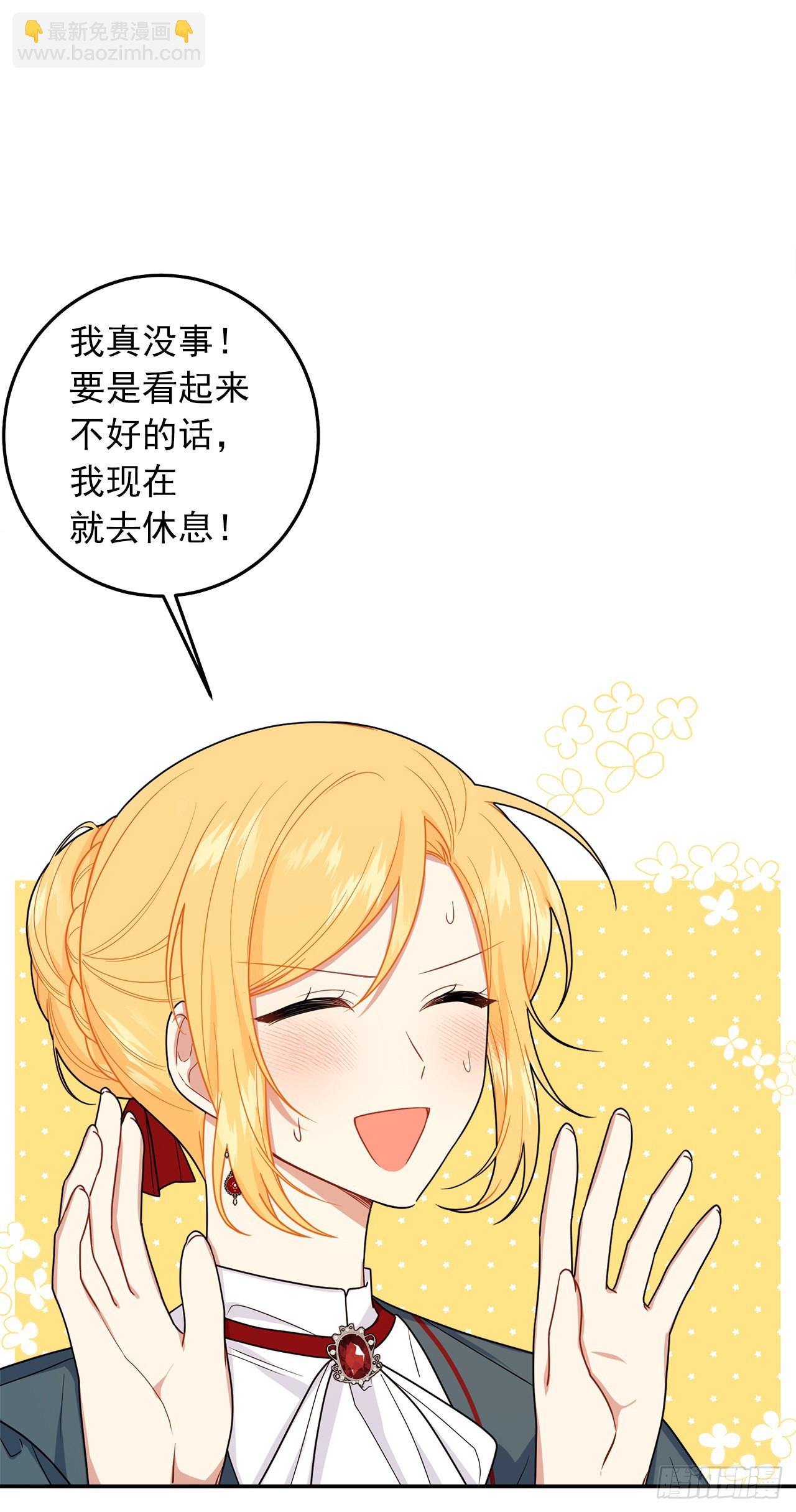 🍘我是这家的孩子 230.虚弱的艾丝黛尔 第7页
