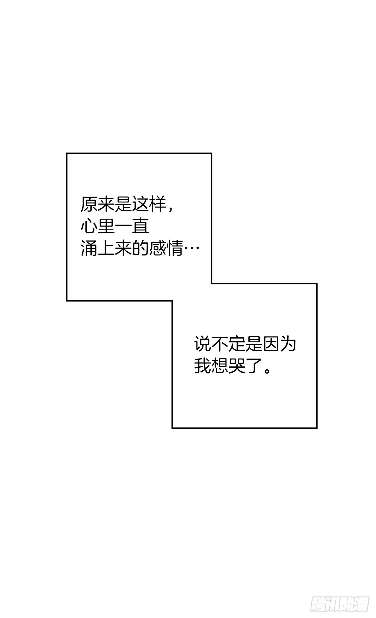🍘我是这家的孩子 234.属于哥哥的那个人 第8页
