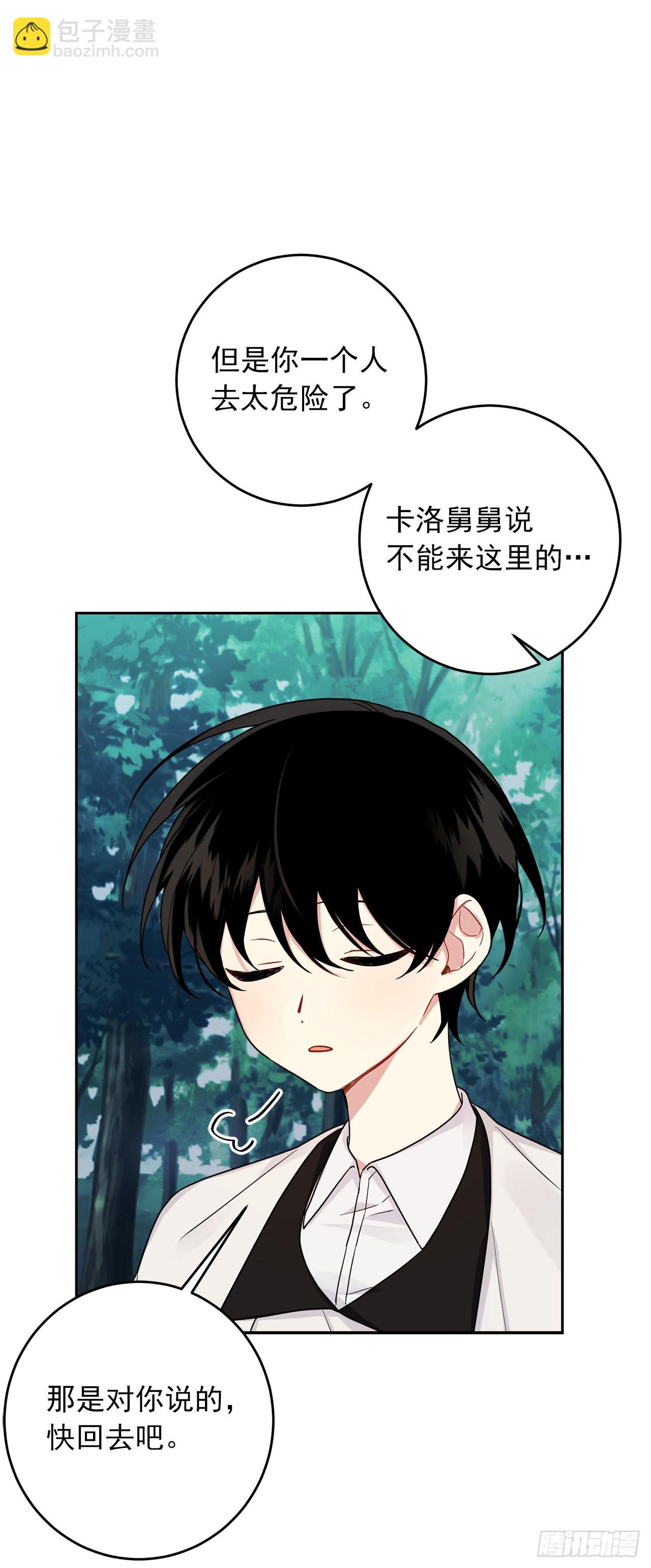 🍘我是这家的孩子 番外1.森林遇险 第10页