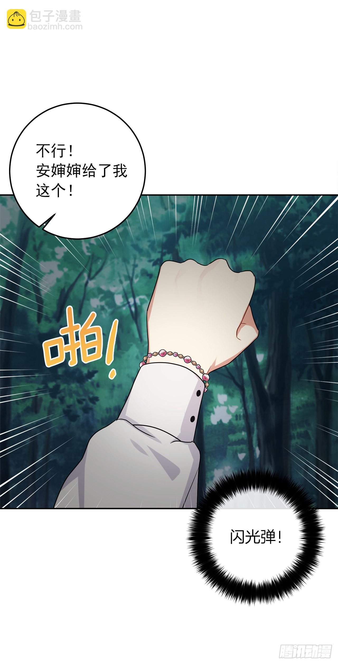 🍘我是这家的孩子 番外1.森林遇险 第16页