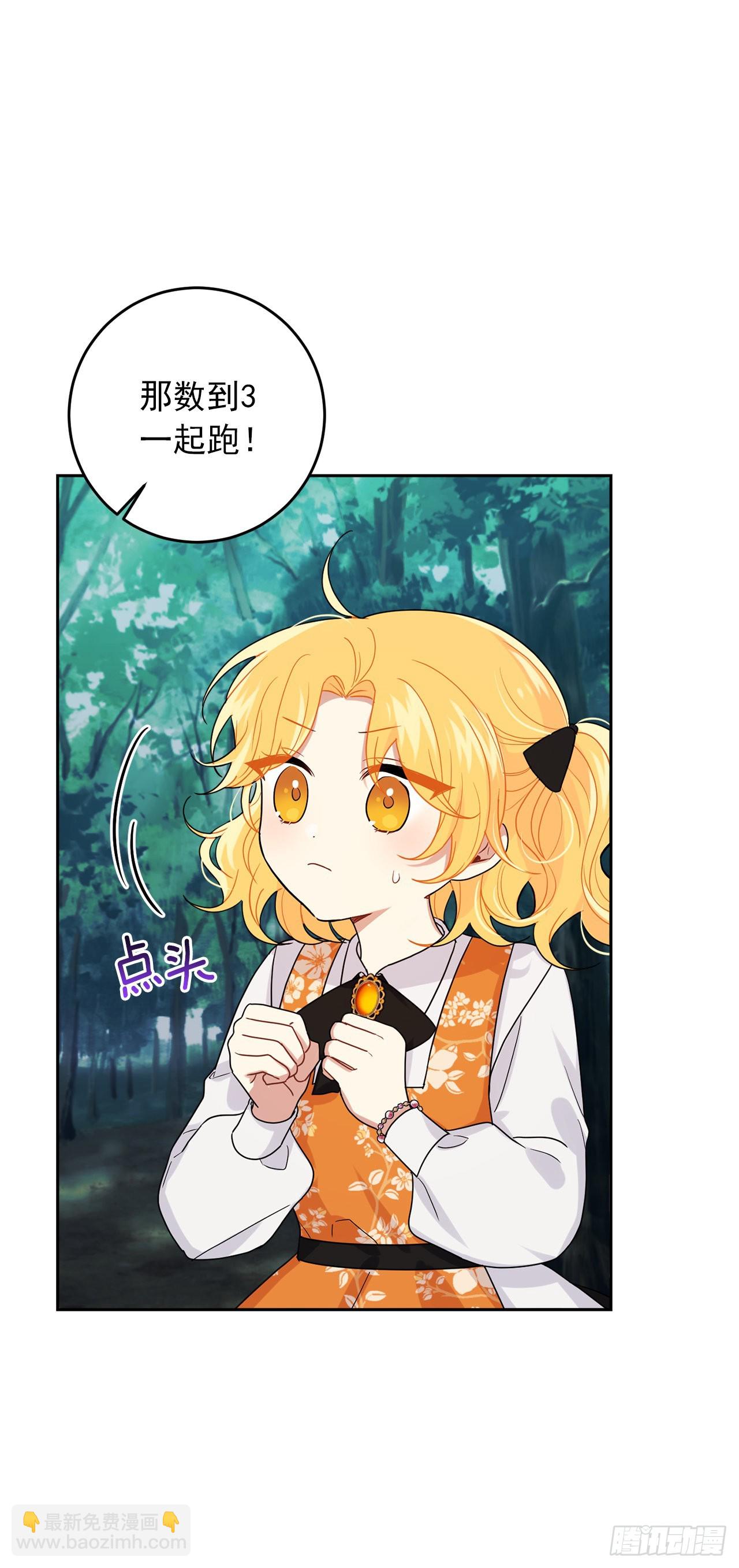 🍘我是这家的孩子 番外1.森林遇险 第17页