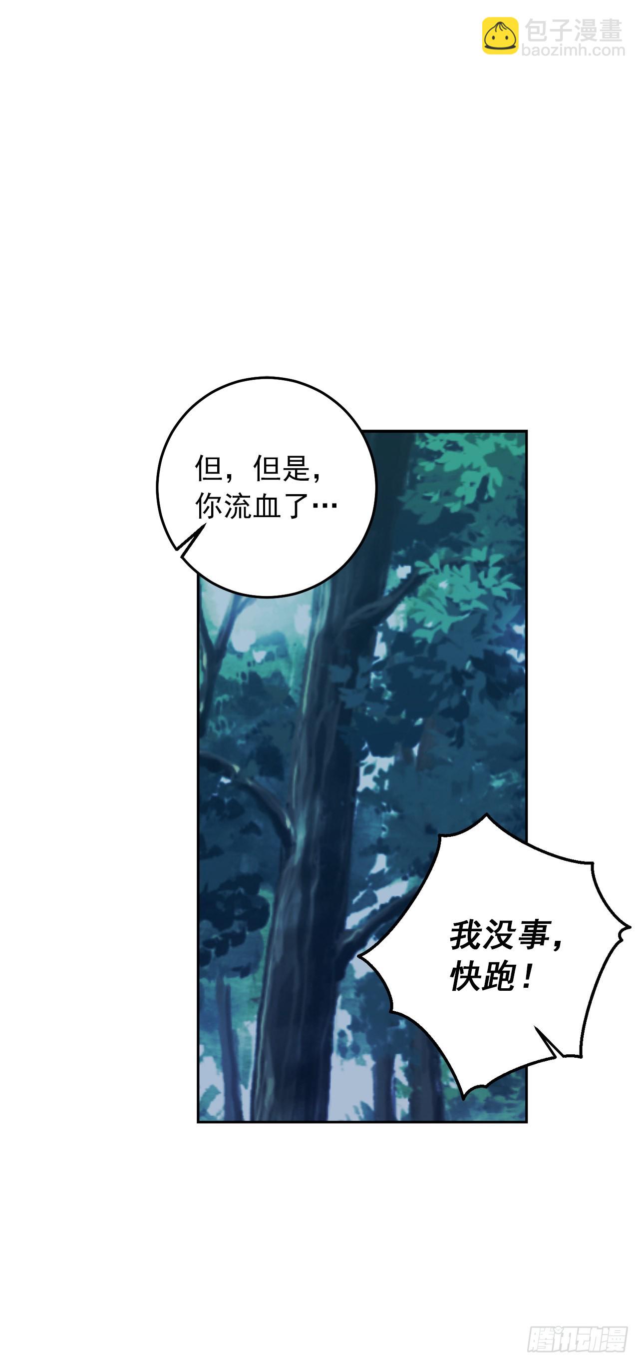🍘我是这家的孩子 番外1.森林遇险 第24页