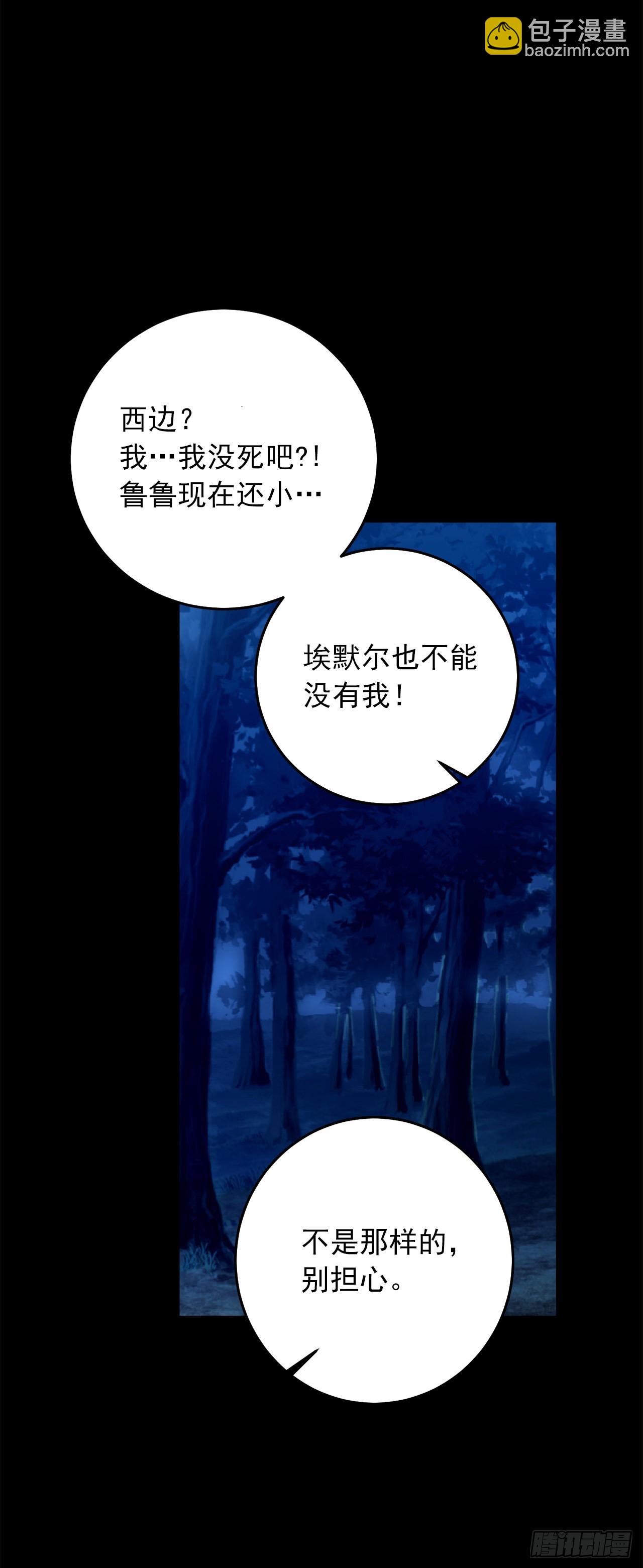 🍘我是这家的孩子 番外3.梦中旧友 第19页