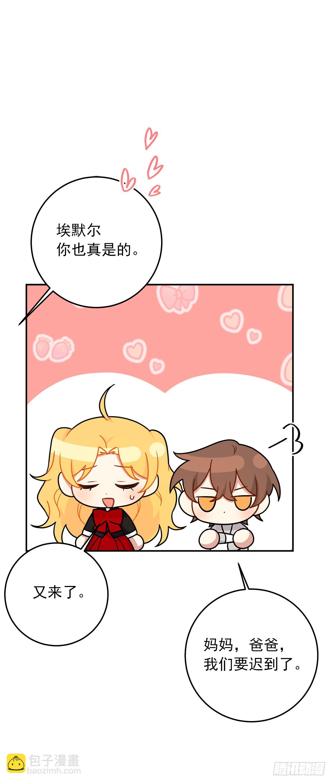 🍘我是这家的孩子 番外7.开启学院生活 第17页