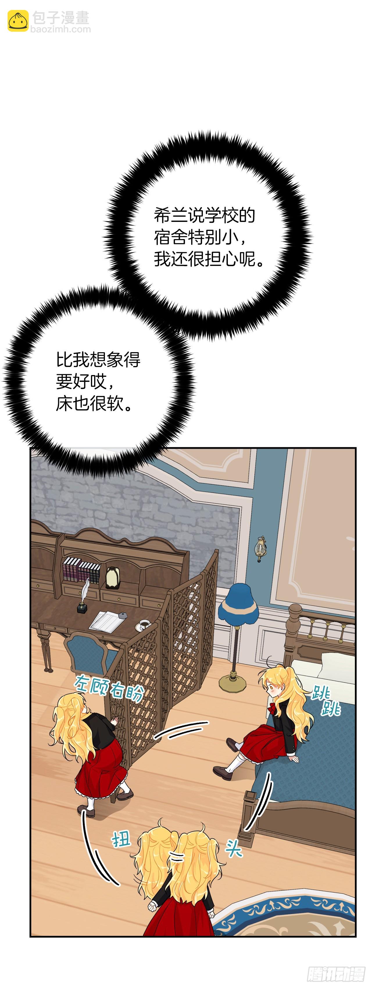 🍘我是这家的孩子 番外7.开启学院生活 第26页