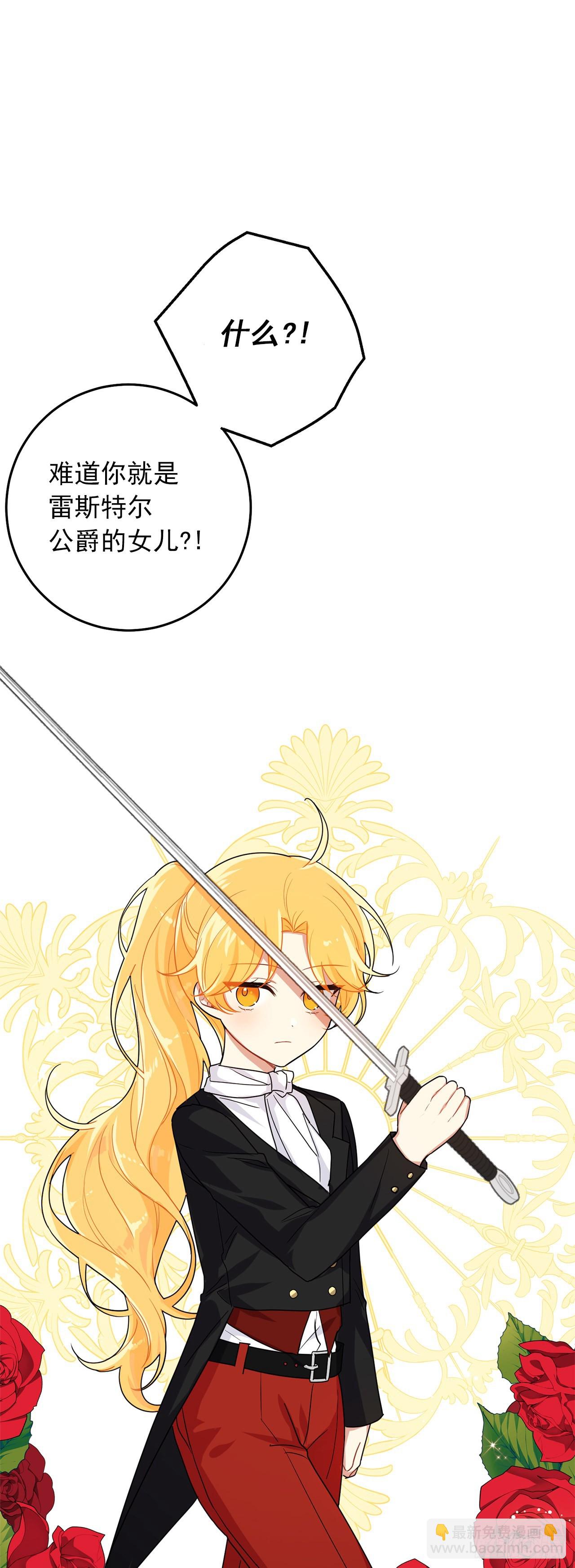 🍘我是这家的孩子 番外7.开启学院生活 第31页