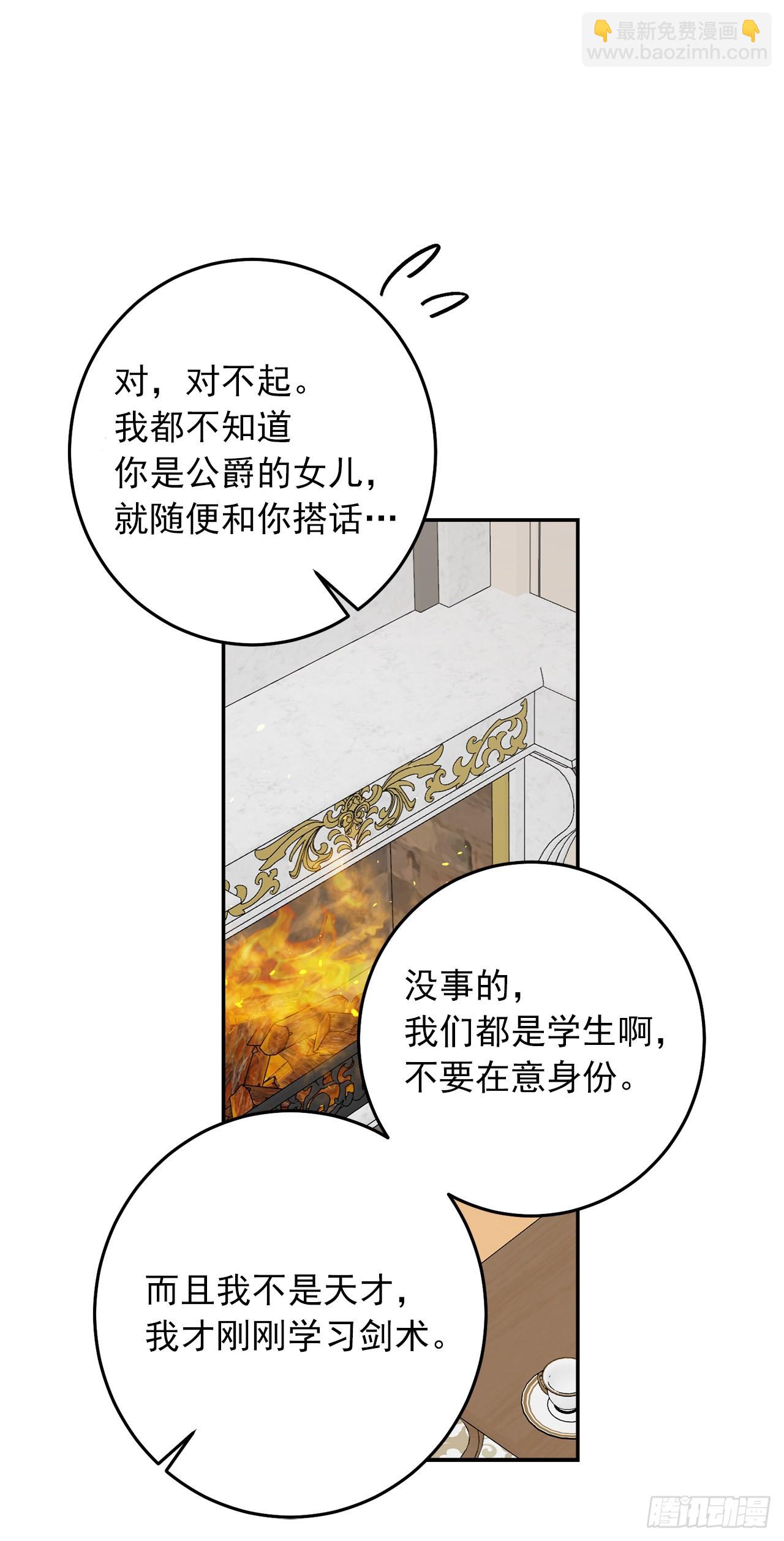 🍘我是这家的孩子 番外7.开启学院生活 第33页