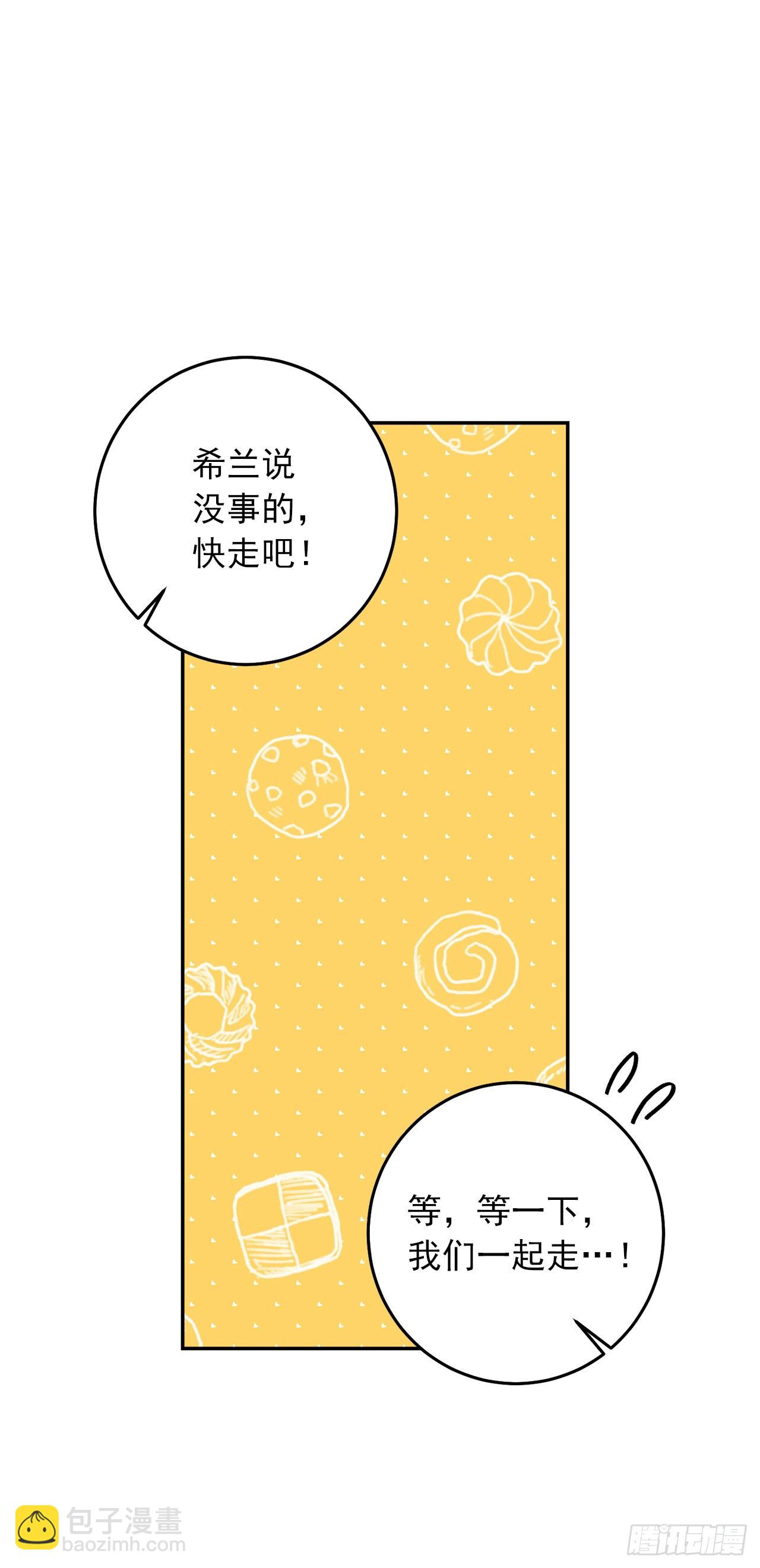 🍘我是这家的孩子 番外7.开启学院生活 第42页