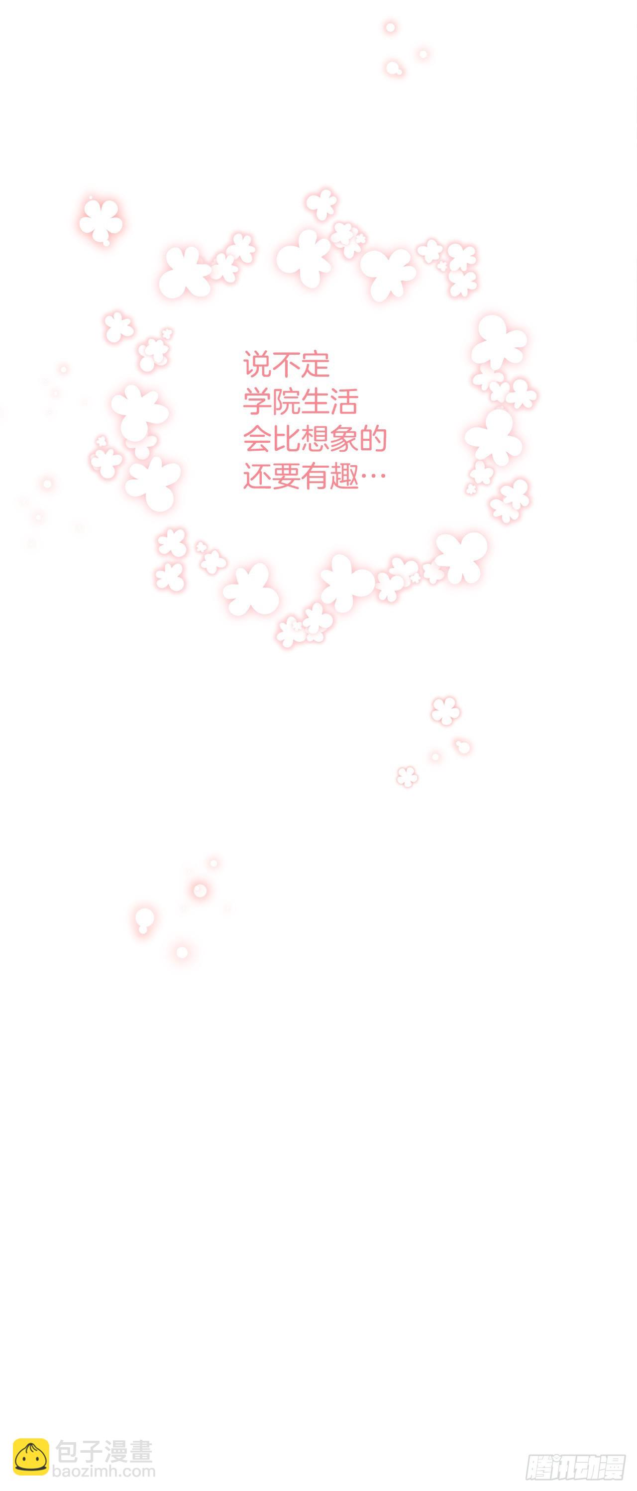 🍘我是这家的孩子 番外7.开启学院生活 第44页
