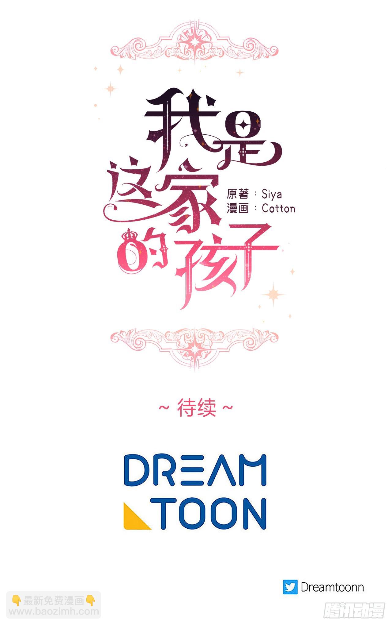 🍘我是这家的孩子 番外7.开启学院生活 第45页