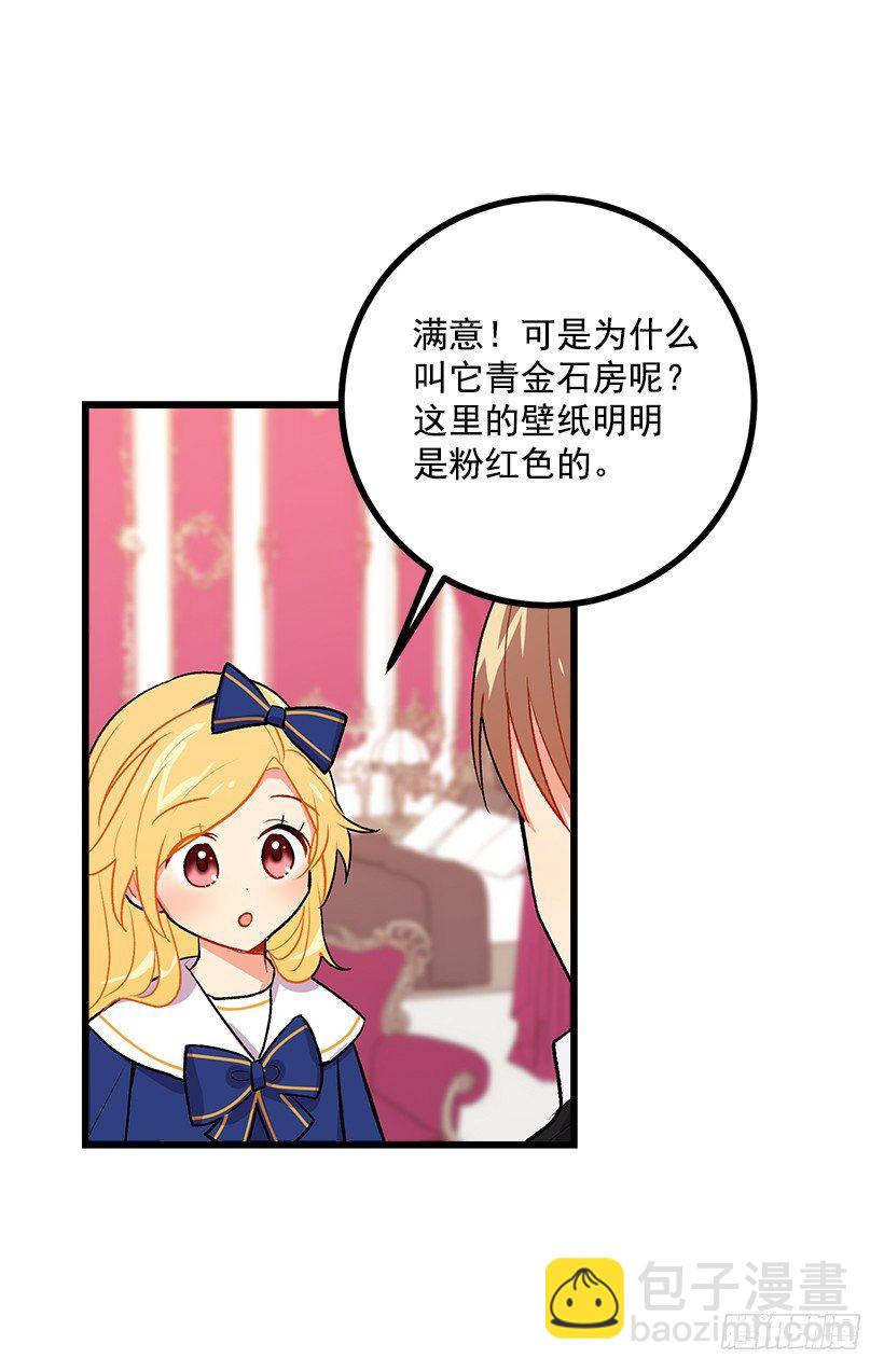 🍘我是这家的孩子 糖果屋 第36页