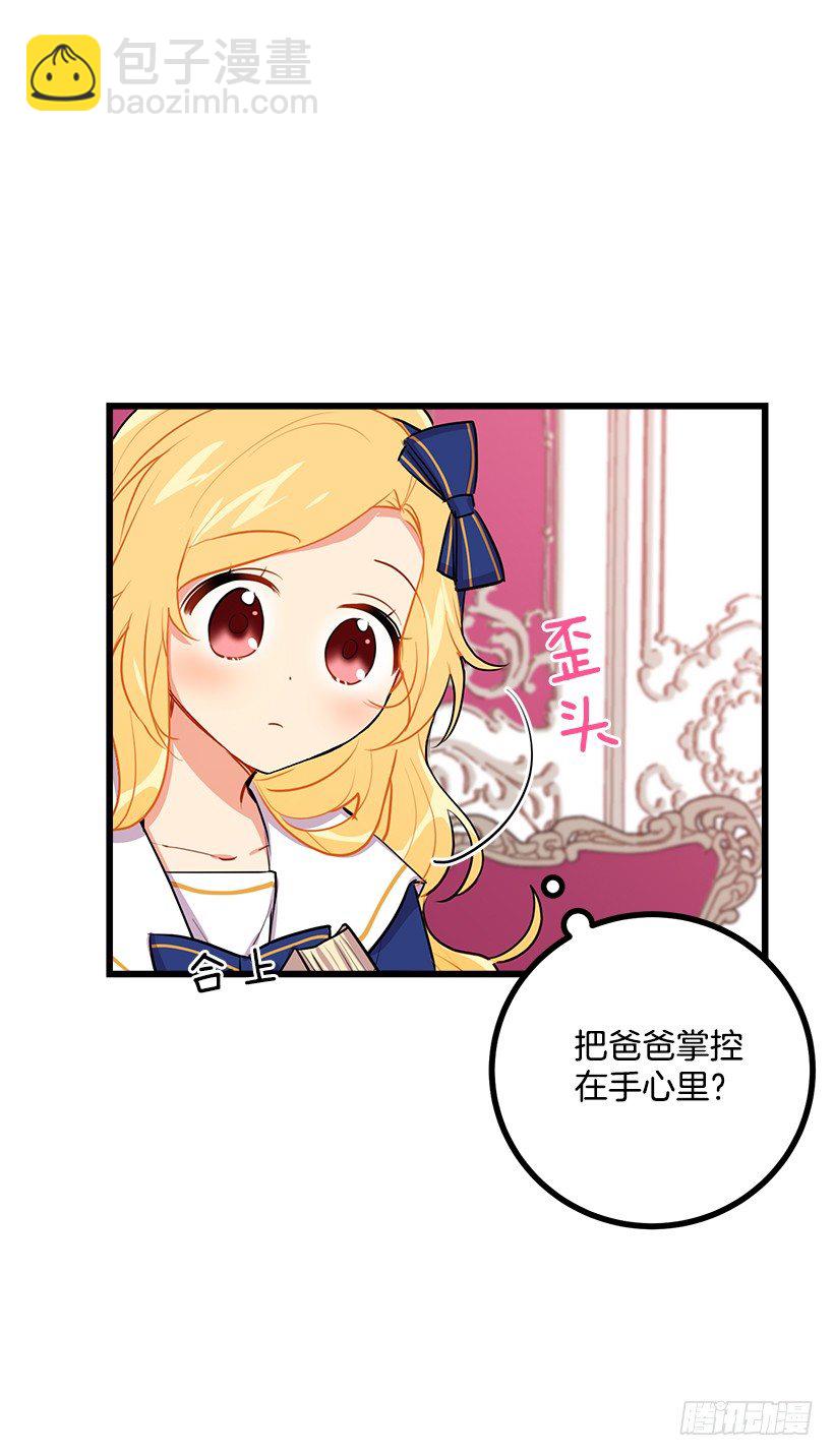 🍘我是这家的孩子 糖果屋 第47页