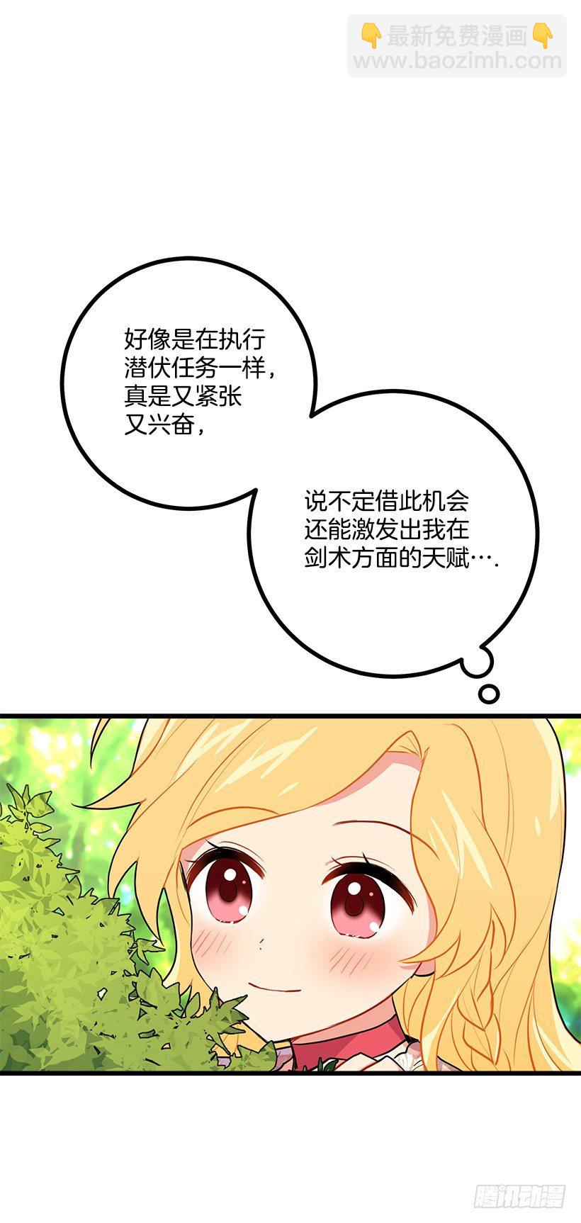 🍘我是这家的孩子 我真是个傻瓜 第18页