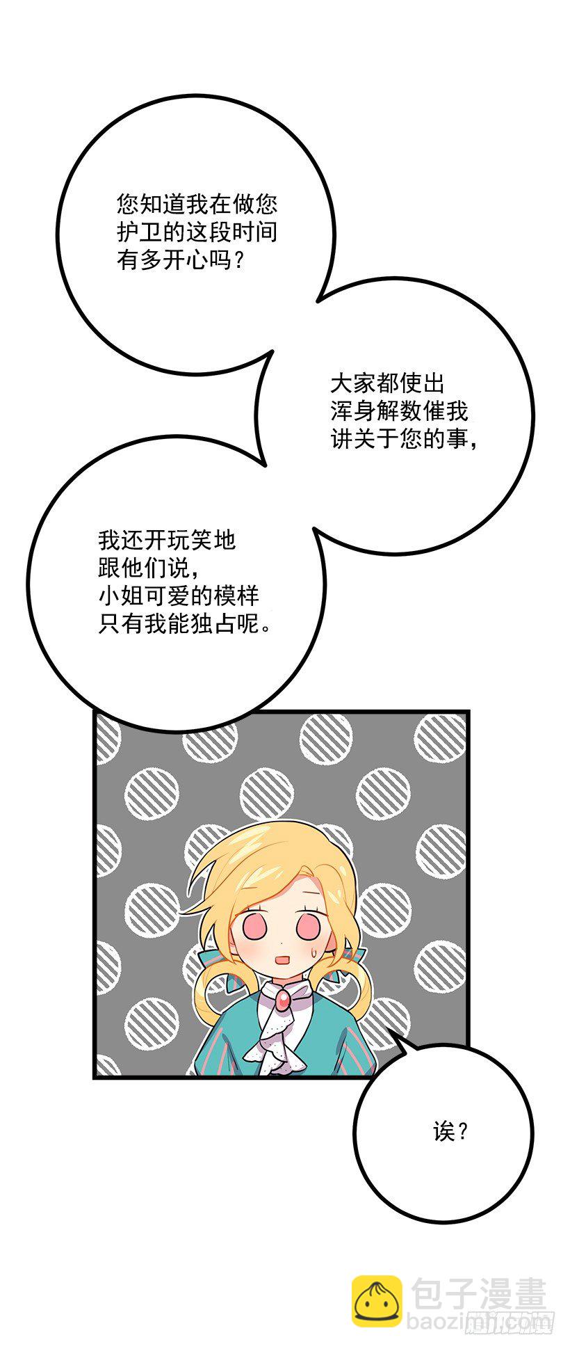 🍘我是这家的孩子 如您所愿 第24页