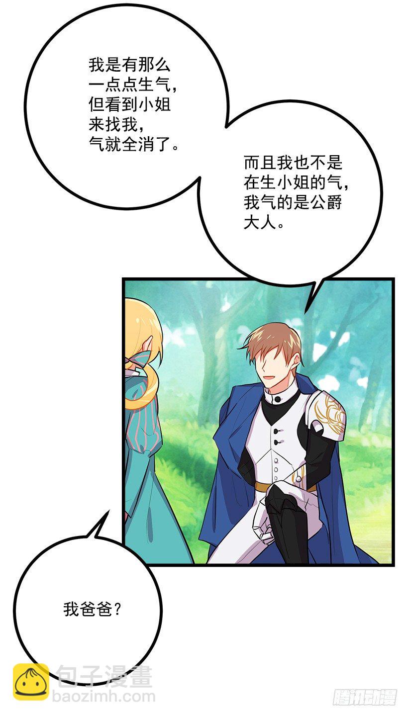 🍘我是这家的孩子 如您所愿 第29页