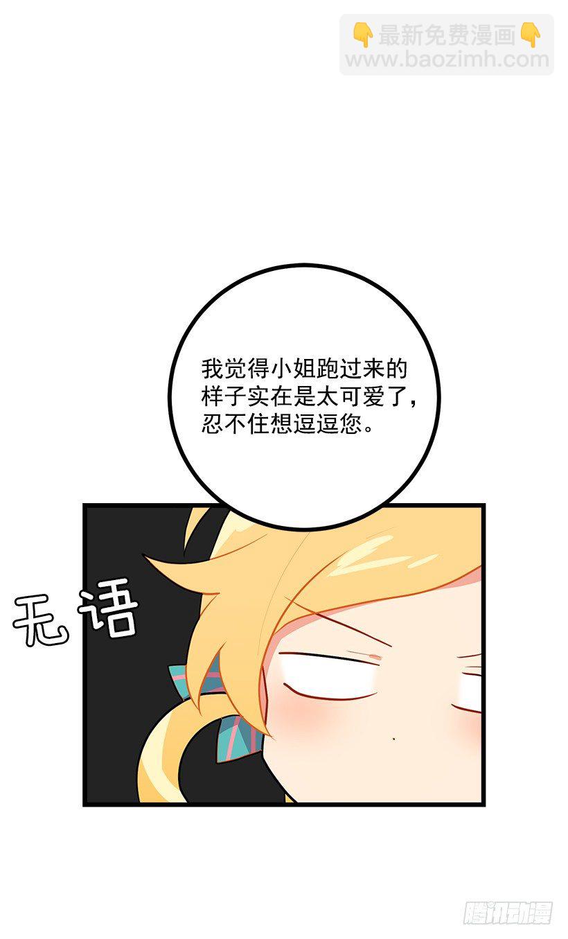 🍘我是这家的孩子 如您所愿 第32页