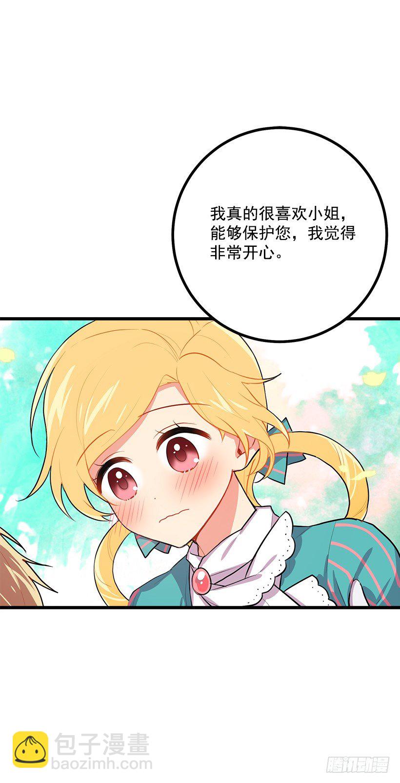 🍘我是这家的孩子 如您所愿 第38页