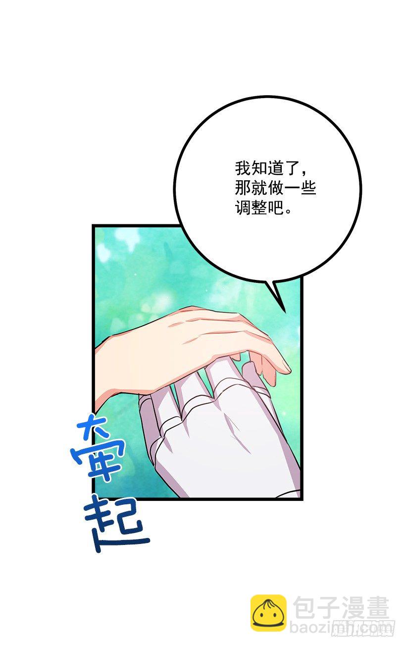 🍘我是这家的孩子 如您所愿 第41页