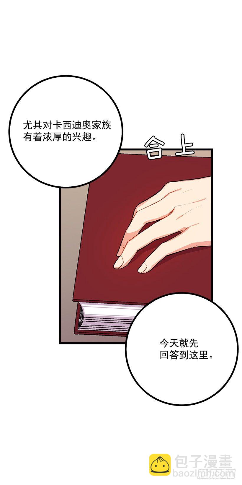 🍘我是这家的孩子 魔法师与魔法师塔 第10页