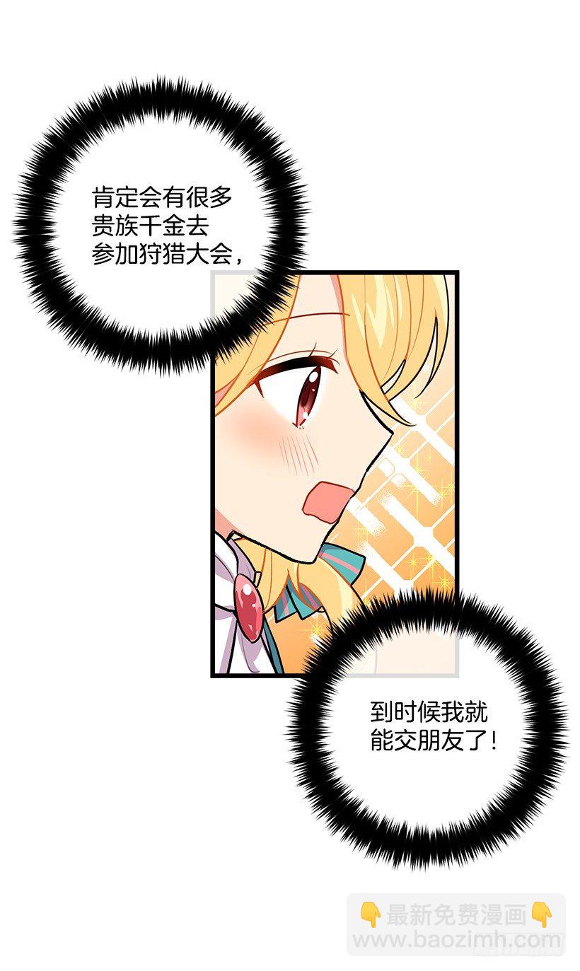 🍘我是这家的孩子 魔法师与魔法师塔 第15页