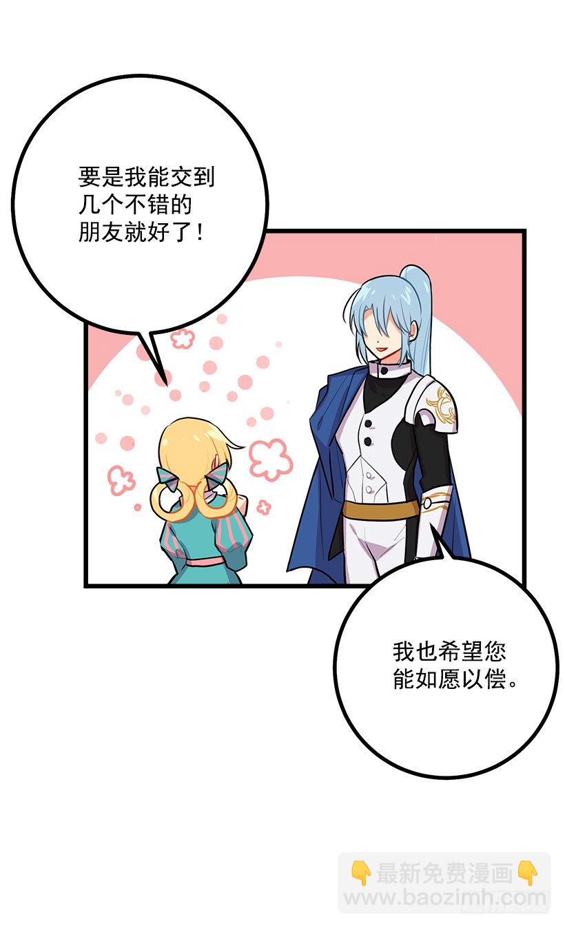 🍘我是这家的孩子 魔法师与魔法师塔 第16页