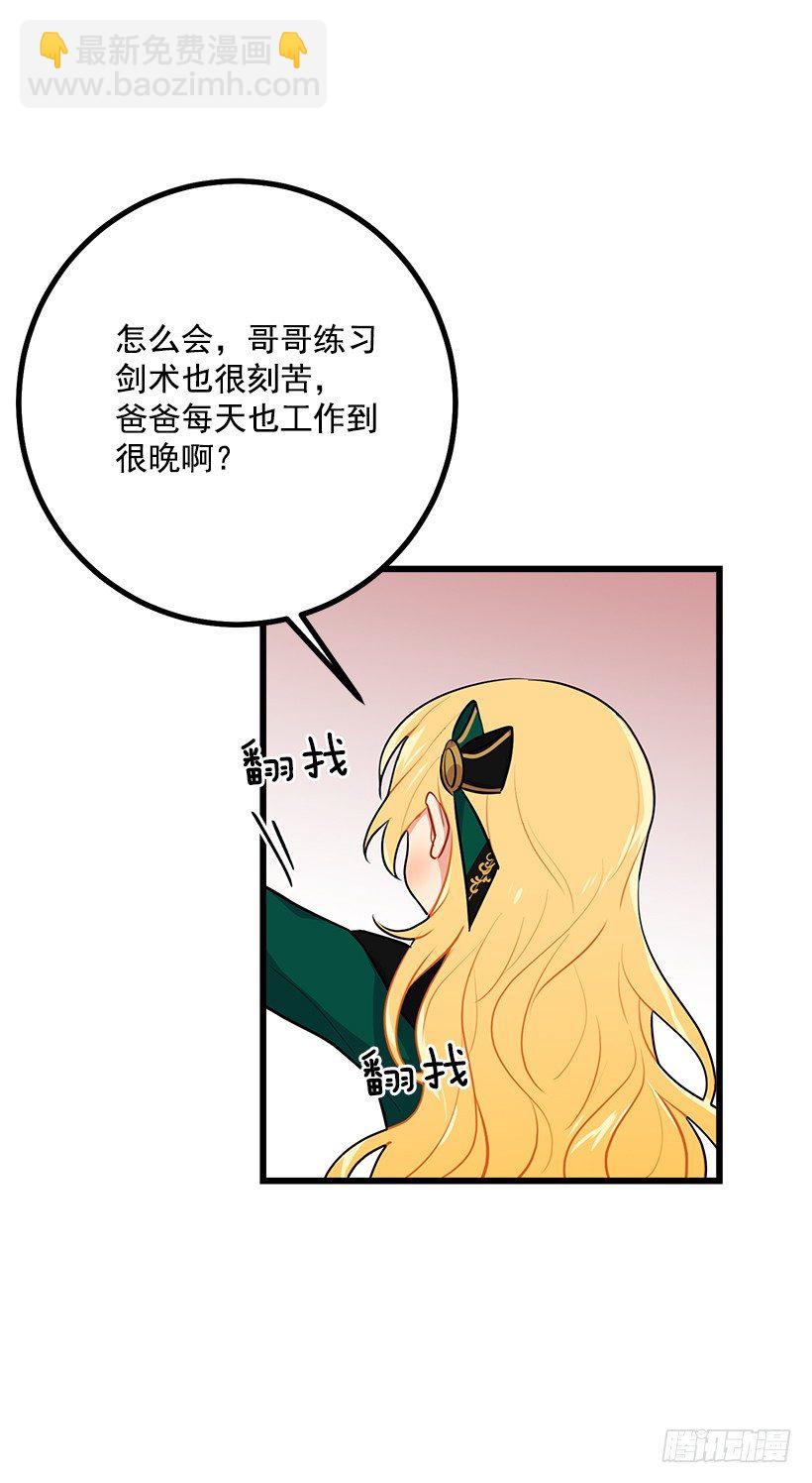 🍘我是这家的孩子 魔法师与魔法师塔 第30页