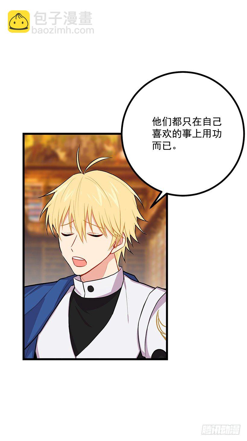 🍘我是这家的孩子 魔法师与魔法师塔 第31页