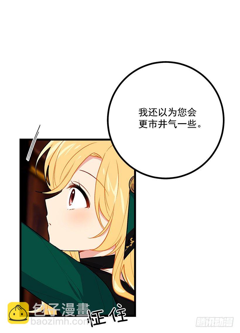 🍘我是这家的孩子 魔法师与魔法师塔 第33页