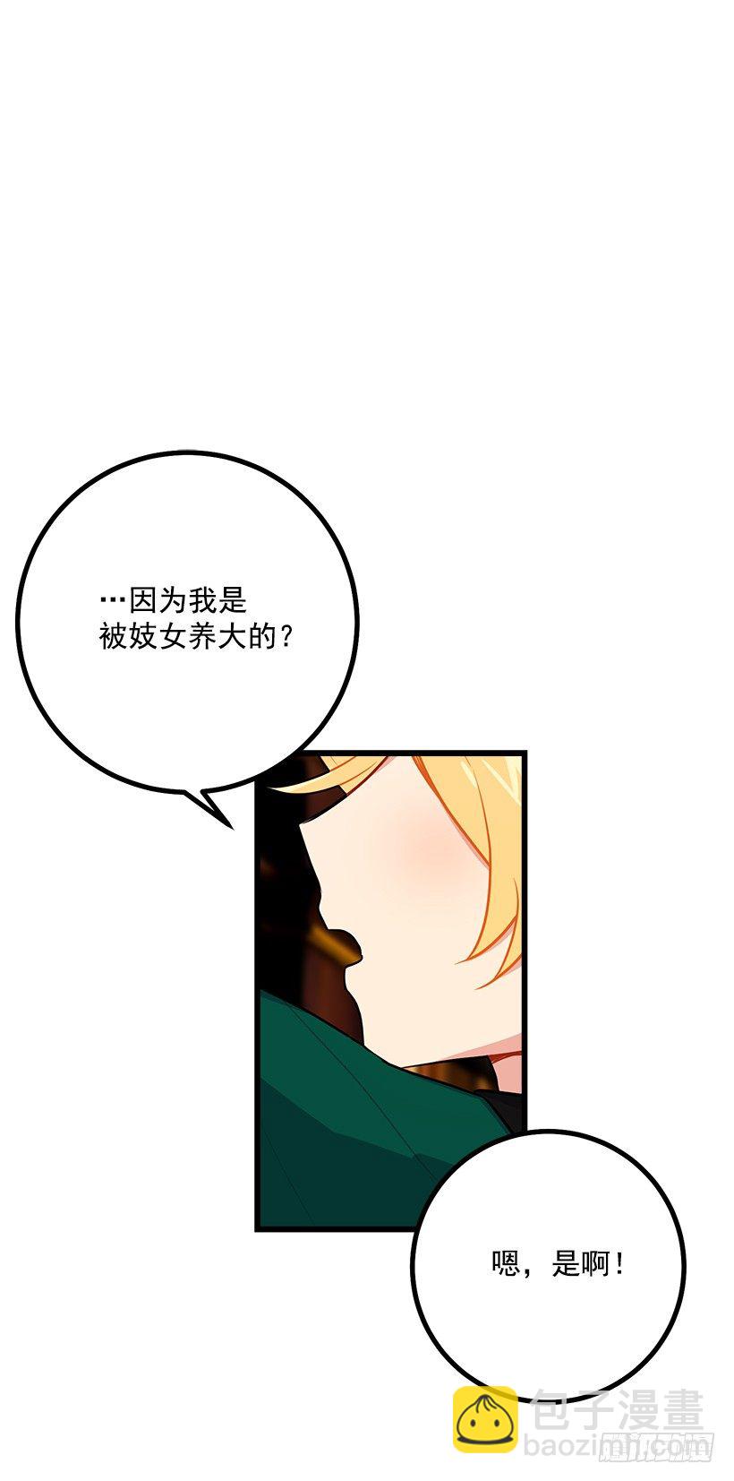 🍘我是这家的孩子 魔法师与魔法师塔 第34页