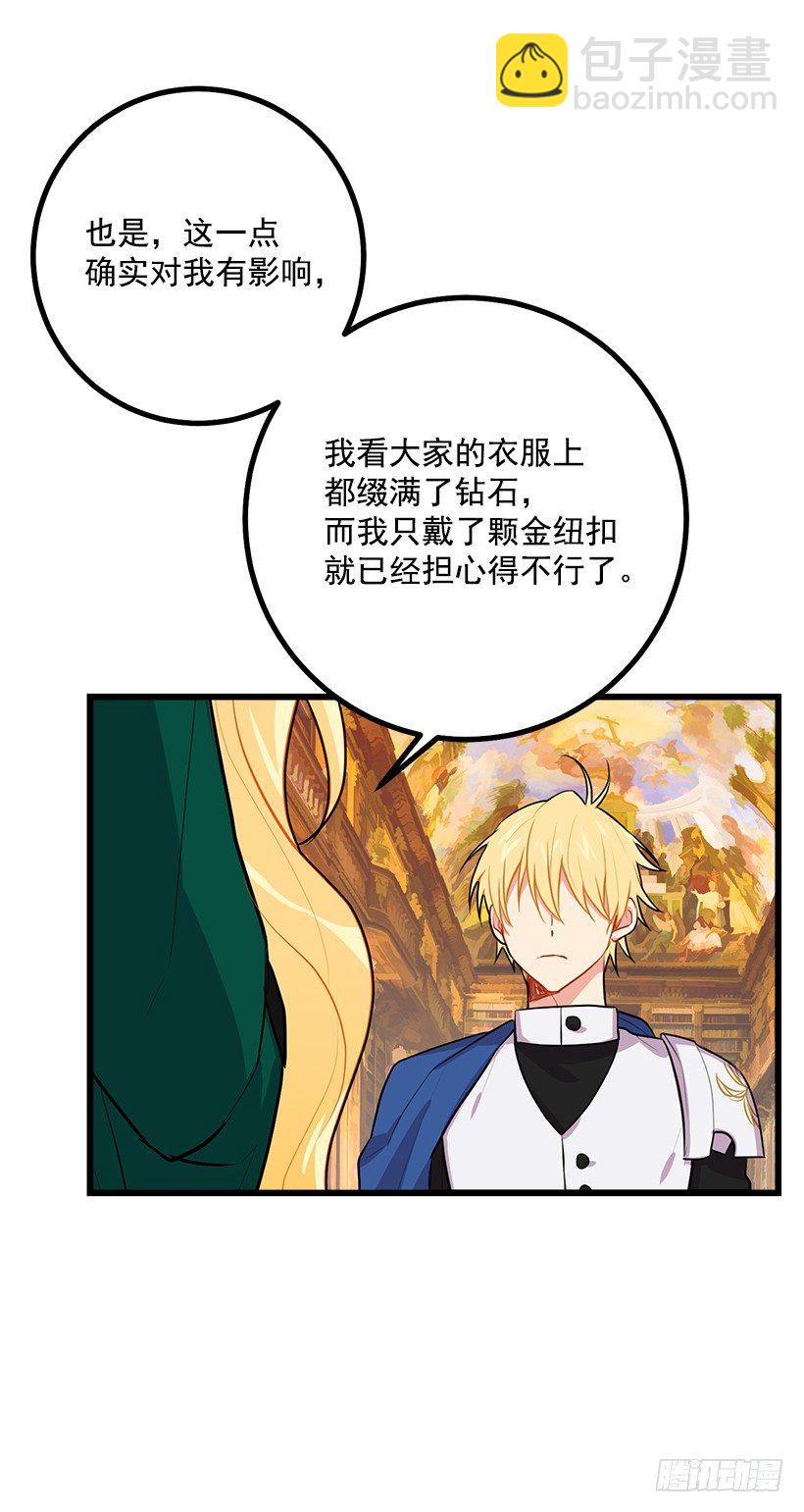 🍘我是这家的孩子 魔法师与魔法师塔 第35页