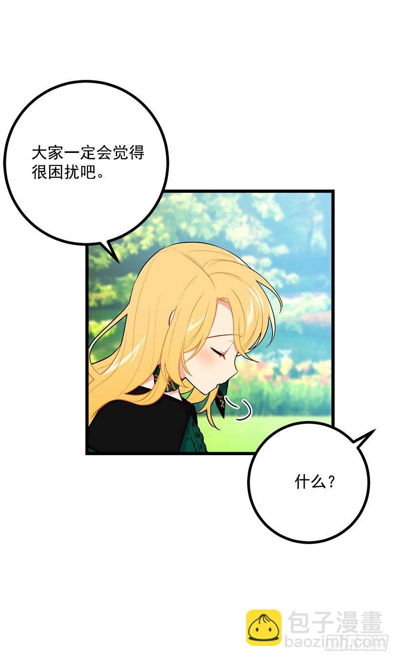 🍘我是这家的孩子 魔法师与魔法师塔 第48页
