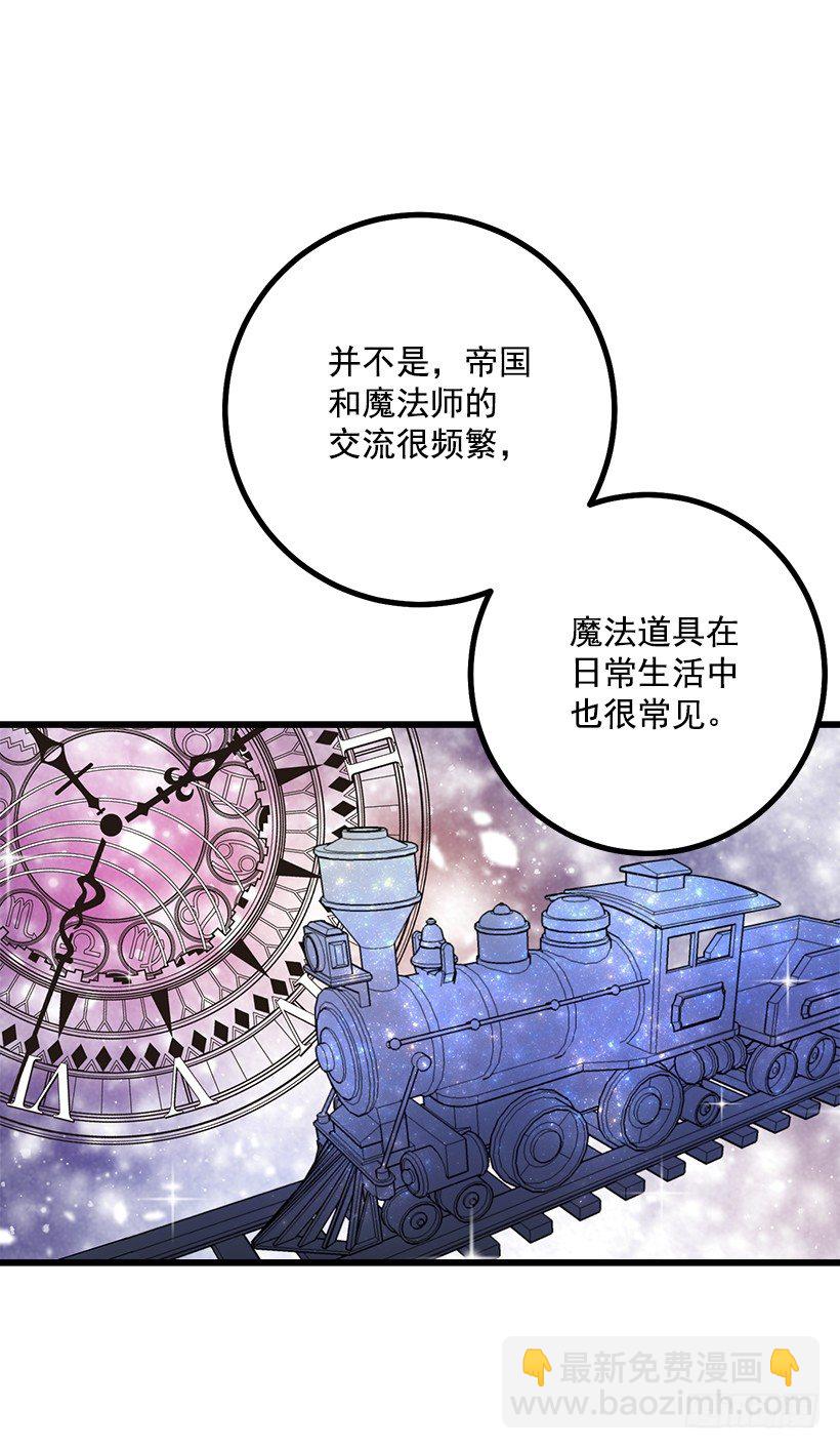 🍘我是这家的孩子 魔法师与魔法师塔 第5页