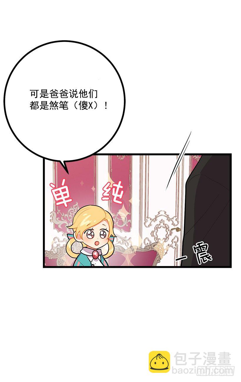 🍘我是这家的孩子 魔法师与魔法师塔 第6页