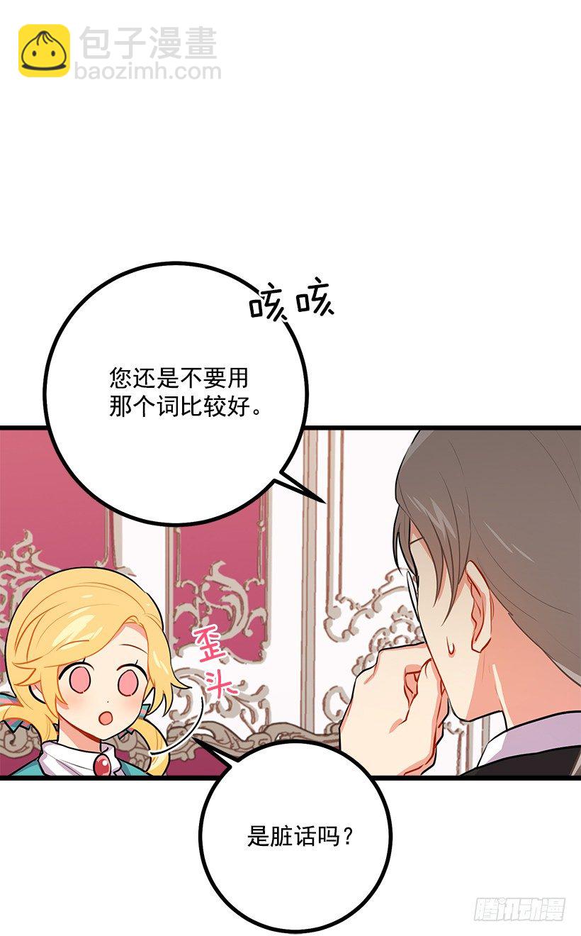 🍘我是这家的孩子 魔法师与魔法师塔 第8页