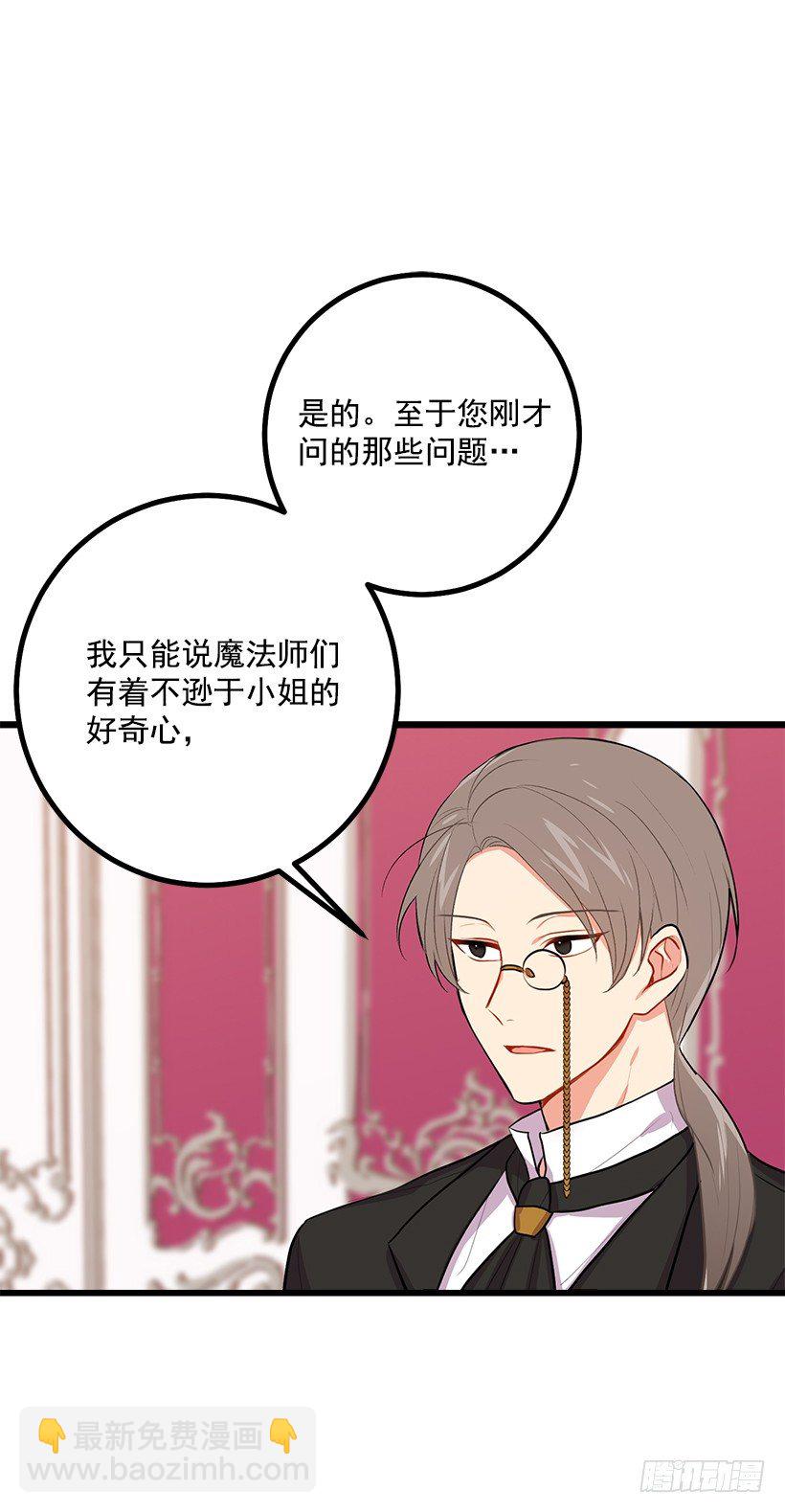 🍘我是这家的孩子 魔法师与魔法师塔 第9页
